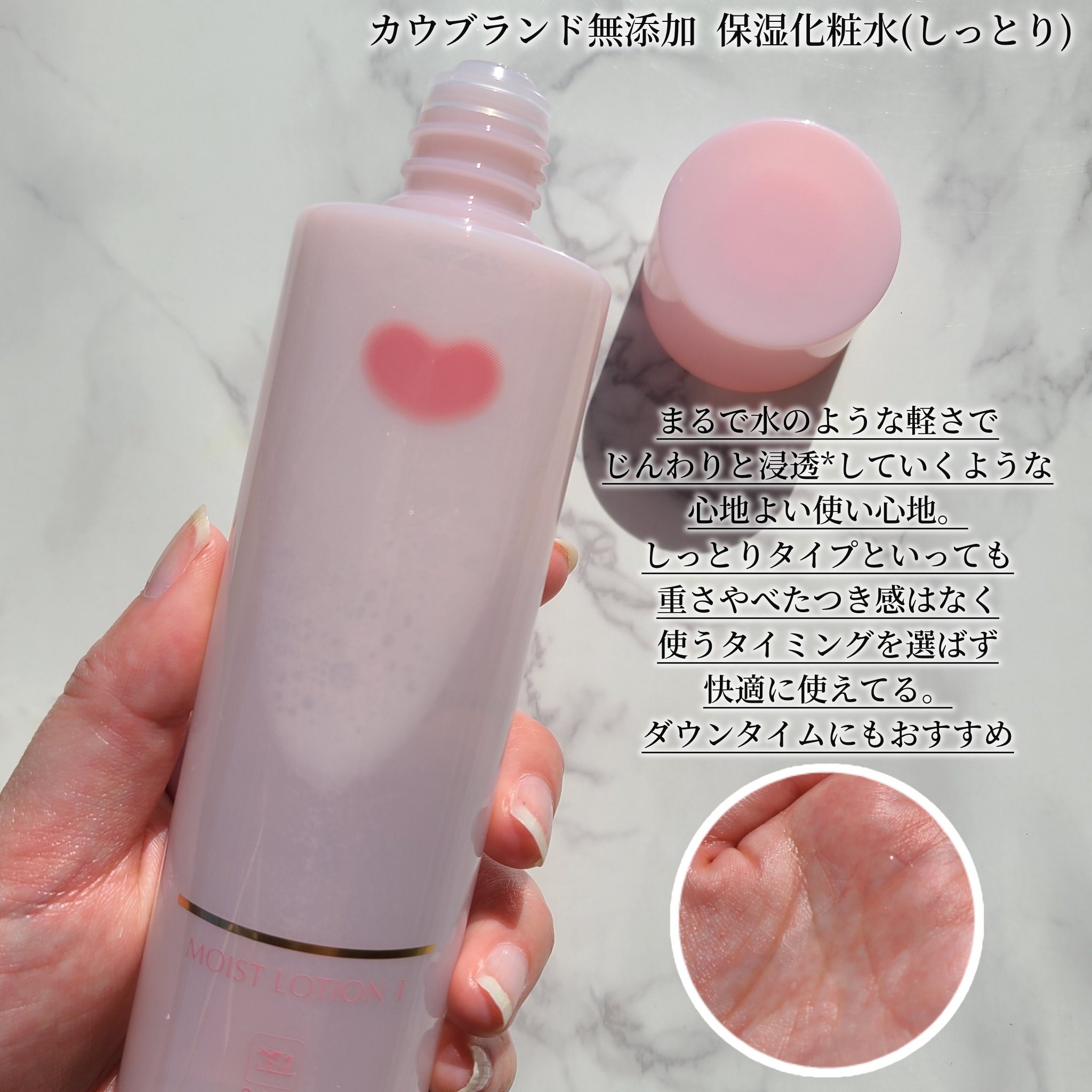 保湿化粧水 しっとり/カウブランド無添加/化粧水を使ったクチコミ（2枚目）