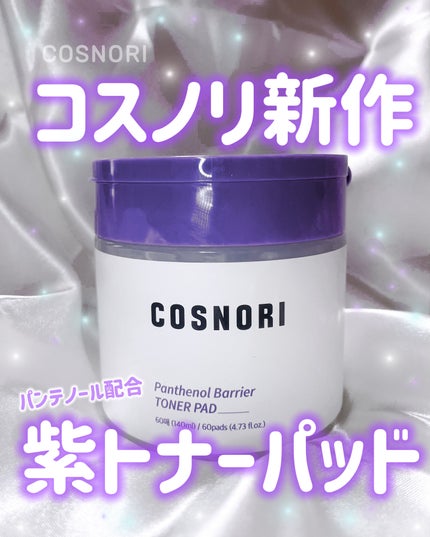 パンテノールバリアトナーパット/COSNORI/トナーパッドを使ったクチコミ(1枚目)