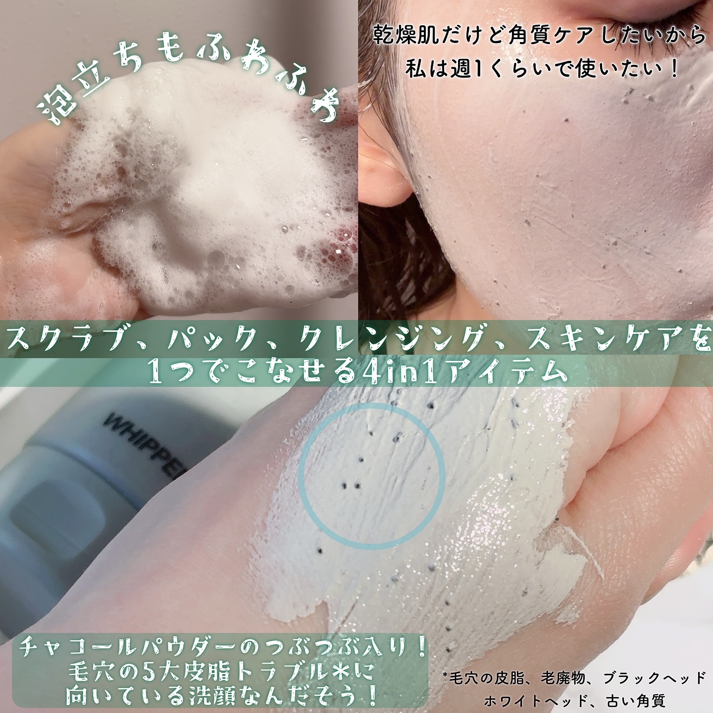 マグツリークッキークレイパッククレンザー/WHIPPED/洗顔フォームを使ったクチコミ（3枚目）