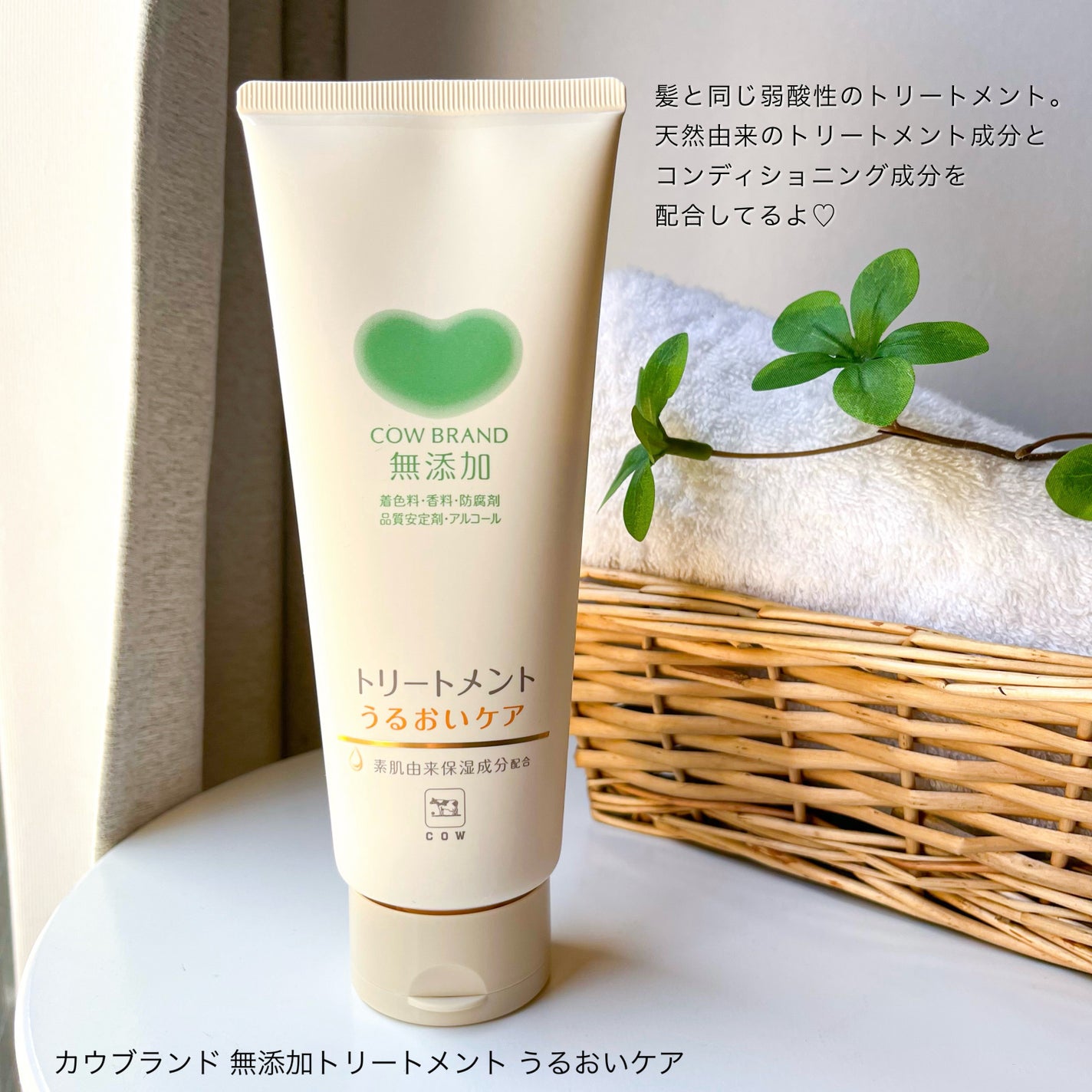 シャンプー/トリートメント <うるおいケア>/カウブランド無添加/市販シャンプーを使ったクチコミ(6枚目)