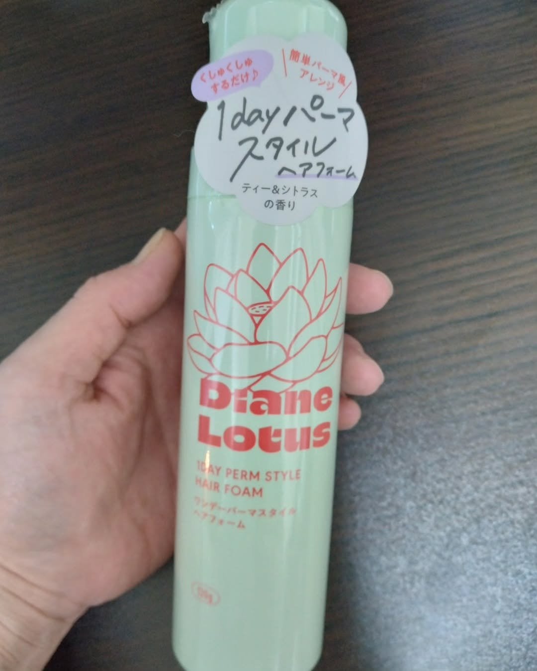 ロータス ワンデーパーマスタイル ヘアフォーム ティー&シトラスの香り/ダイアン/その他スタイリングを使ったクチコミ(1枚目)