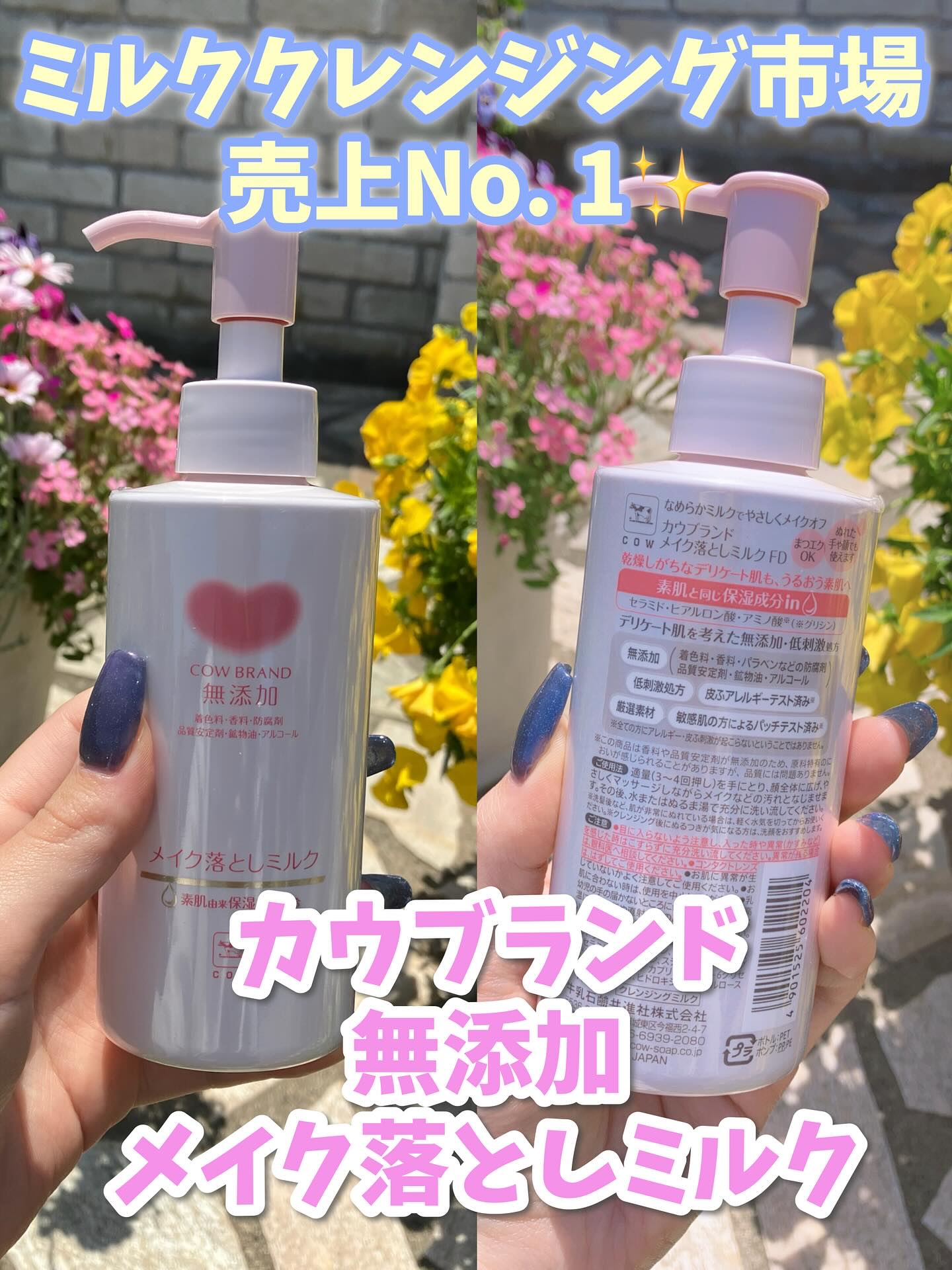 メイク落としミルク/カウブランド無添加/ミルククレンジングを使ったクチコミ（2枚目）