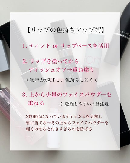 瑞樹すみは@メイクのアレコレ on LIPS 「【#秘伝の色もちキープ術】こんにちは!投稿を見ていただきありが..」(4枚目)