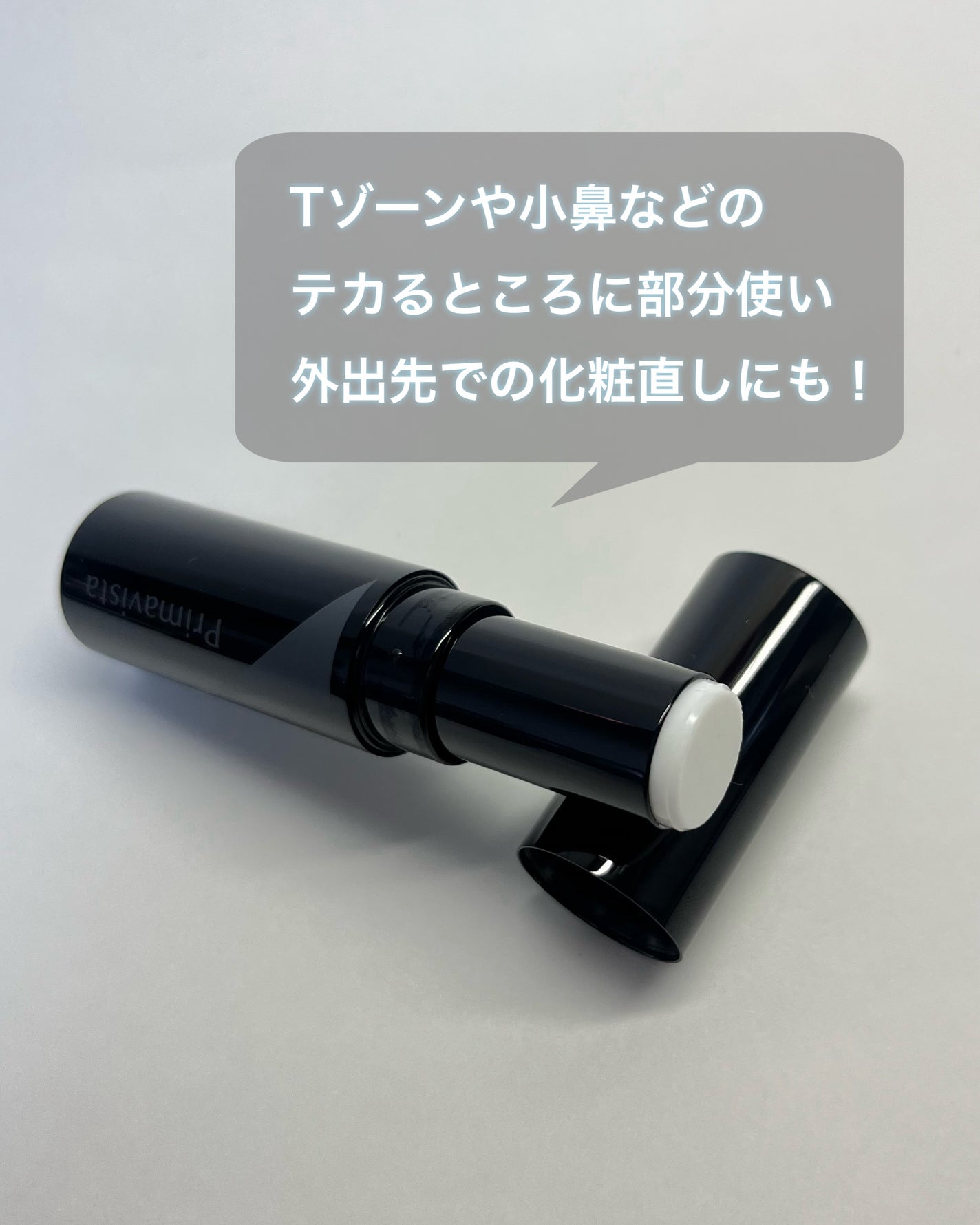 ピンポイントセバムオフ スティック/プリマヴィスタ/化粧下地を使ったクチコミ(2枚目)