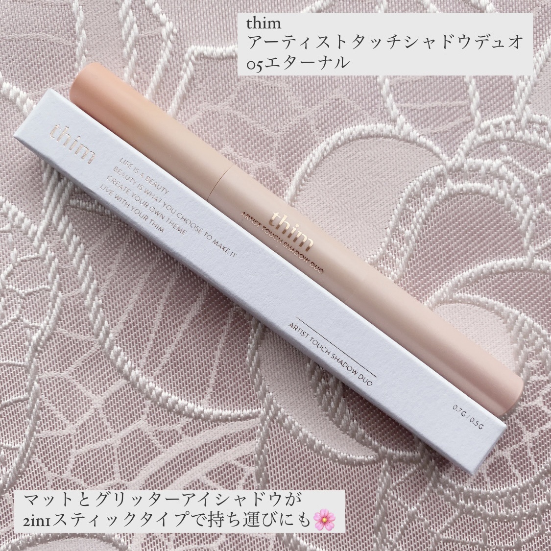 Artist Touch Shadow Duo/thim/スティックアイシャドウを使ったクチコミ（1枚目）