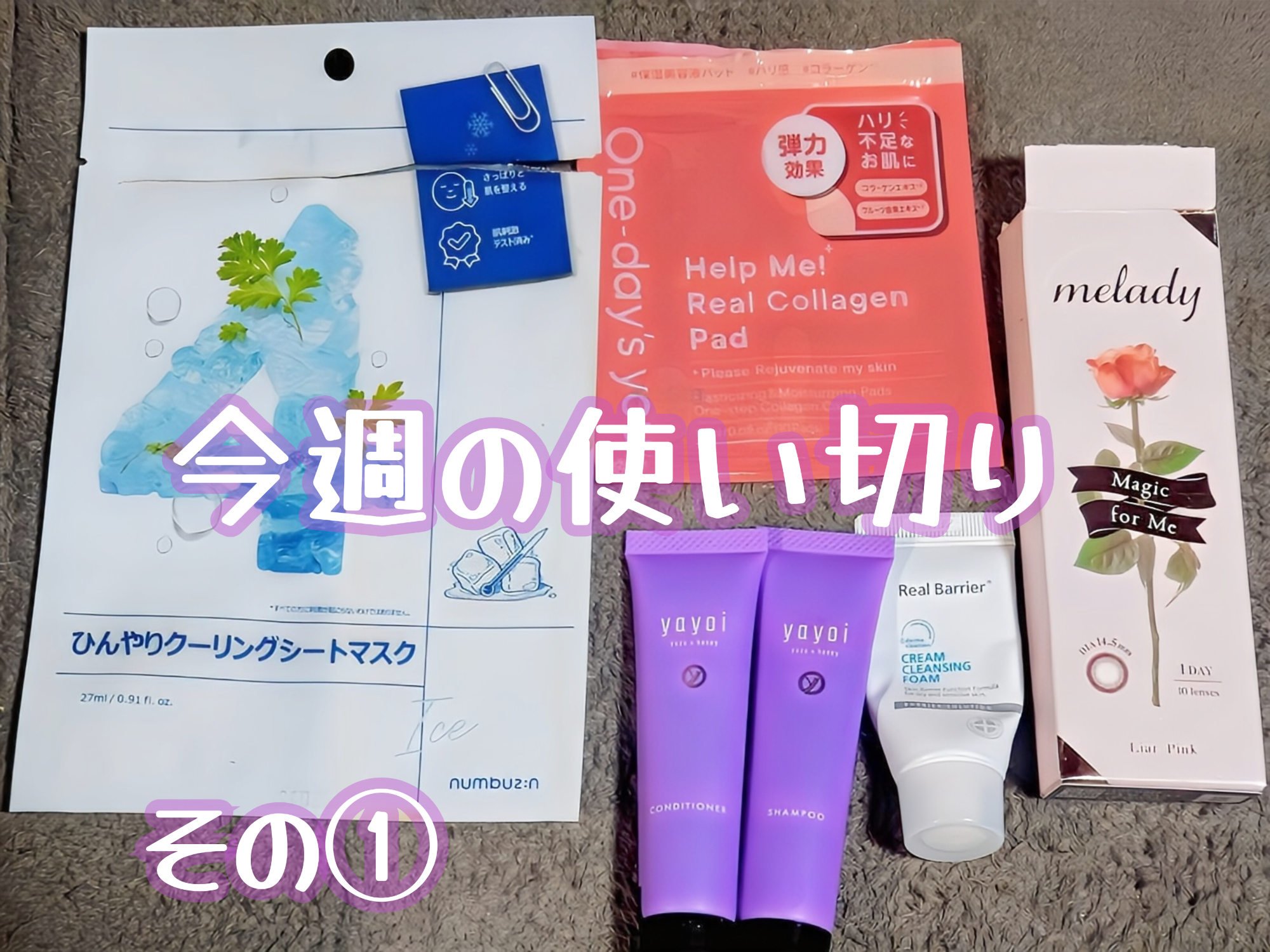 ヘルプミー! リアルコラーゲンパッド 18ml(10枚)/One-day's you/トナーパッドを使ったクチコミ（1枚目）