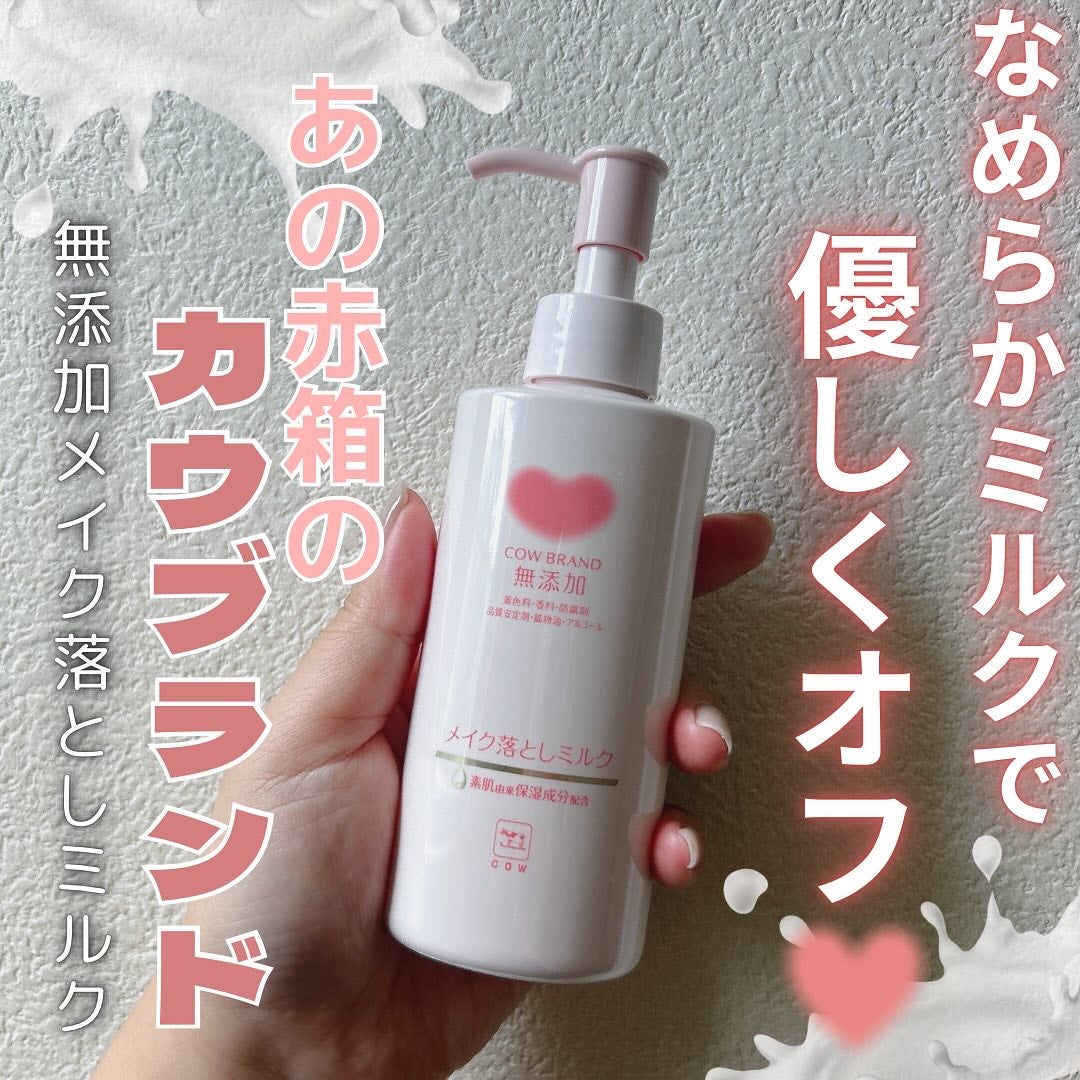 メイク落としミルク/カウブランド無添加/ミルククレンジングを使ったクチコミ(1枚目)