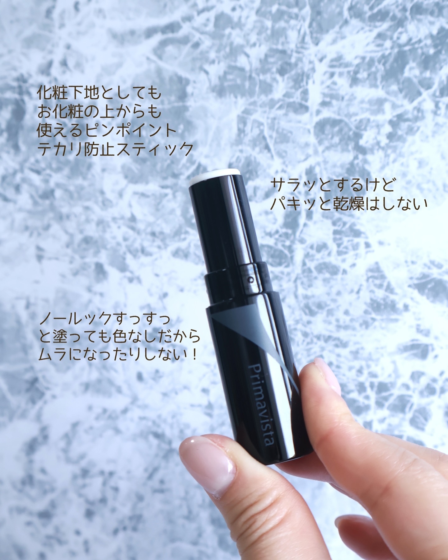 ピンポイントセバムオフ スティック/プリマヴィスタ/化粧下地を使ったクチコミ（3枚目）