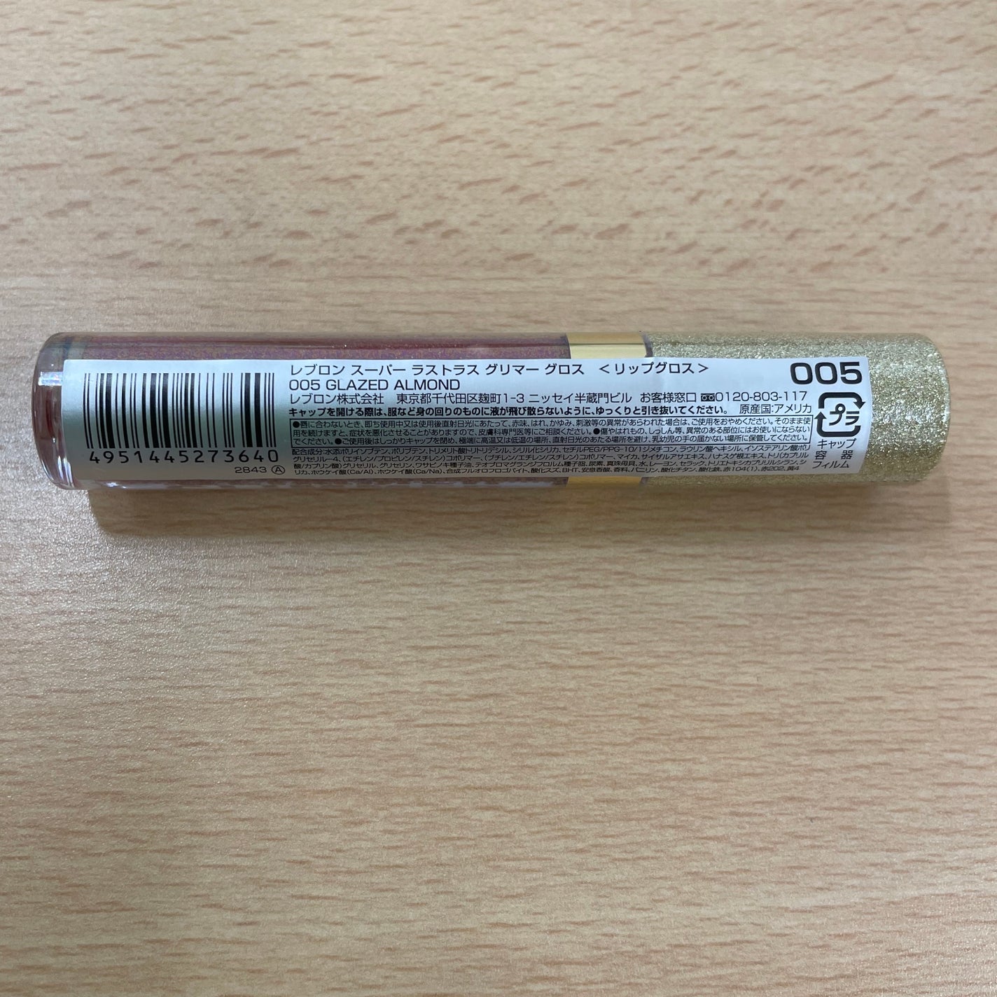 レブロン スーパー ラストラス グリマーグロス/REVLON/リップグロスを使ったクチコミ(2枚目)