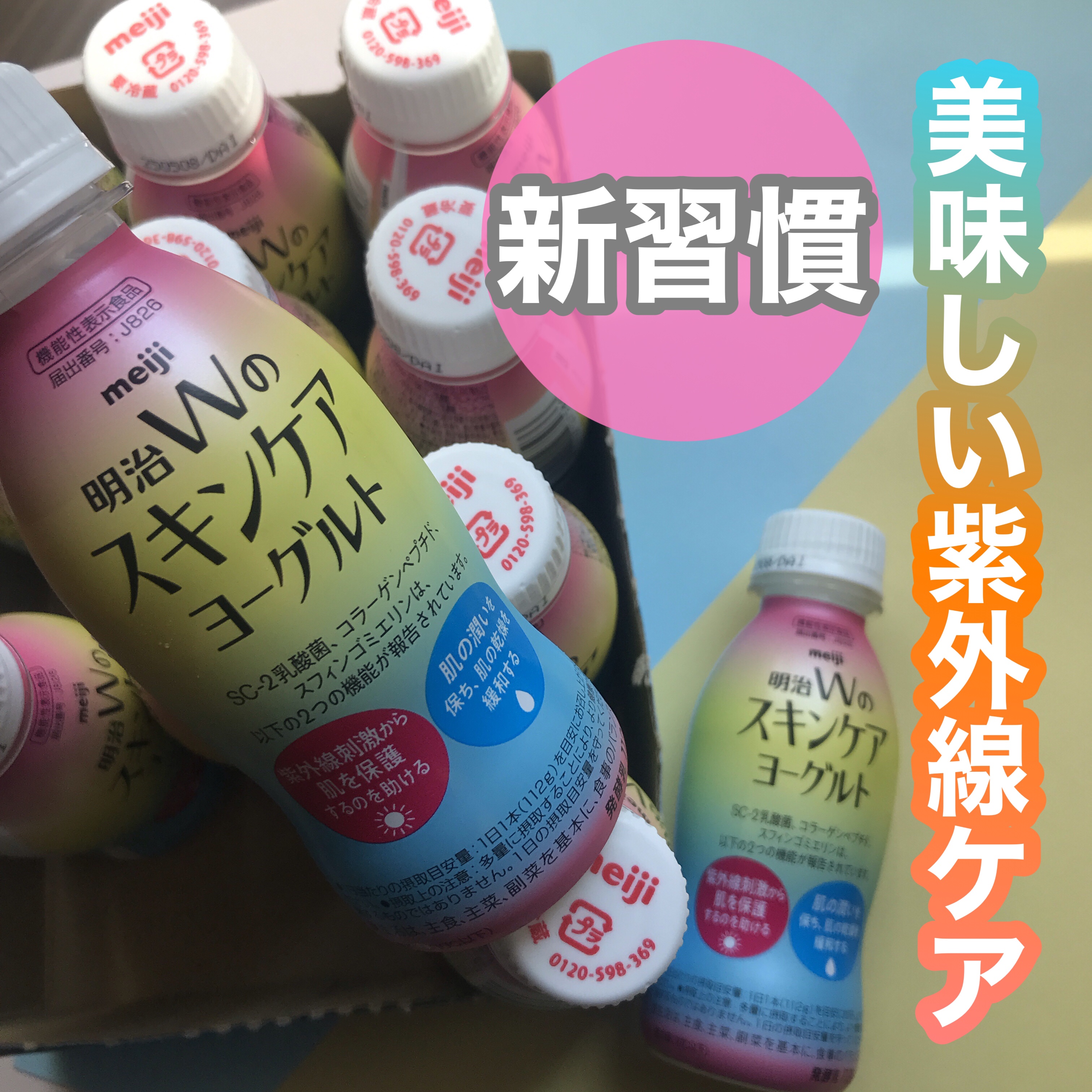 明治Ｗのスキンケアヨーグルト/明治/飲むヨーグルトを使ったクチコミ（1枚目）