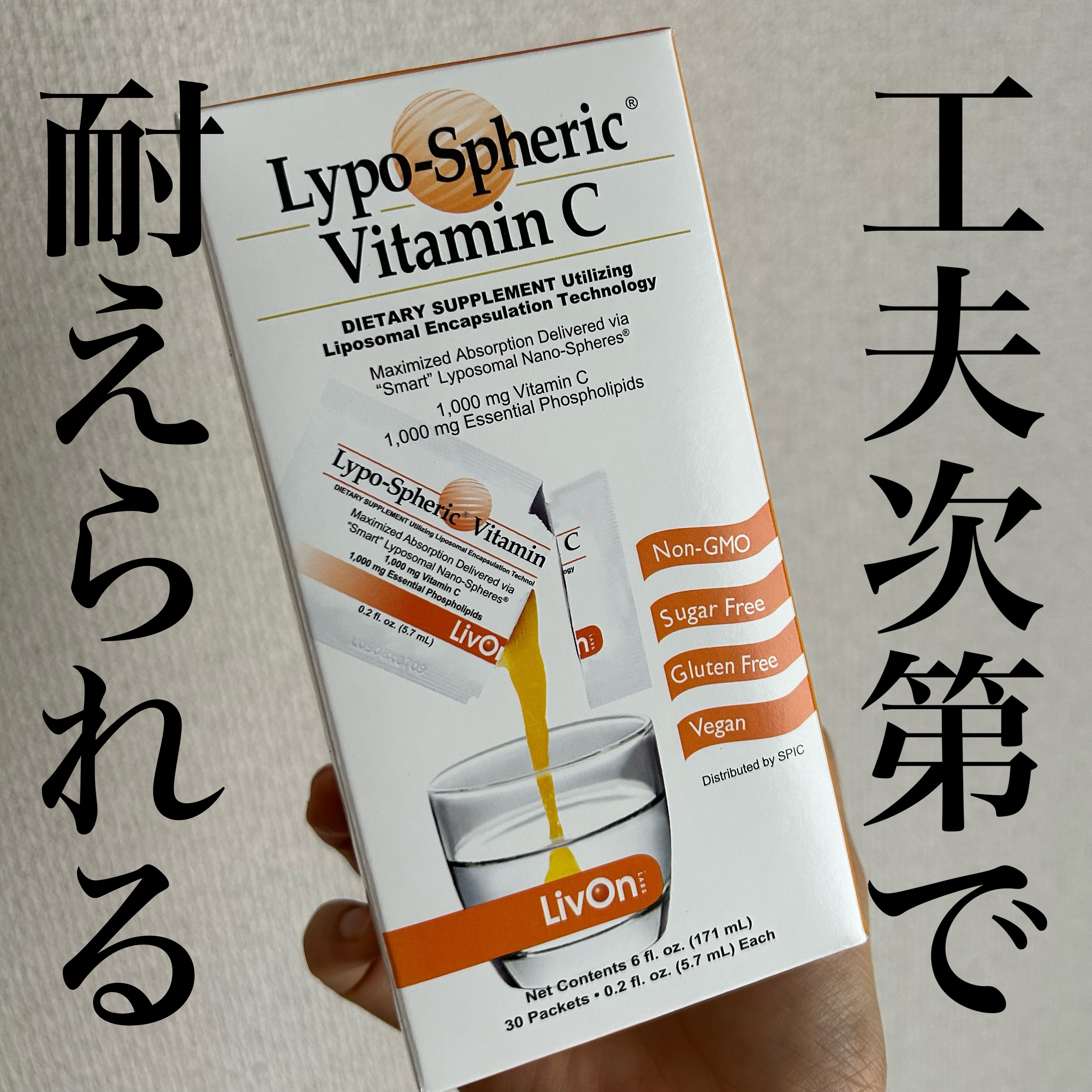 リポスフェリック ビタミンＣ（リポソーム ビタミンC）/Lypo-Spheric/美容サプリメントを使ったクチコミ（1枚目）