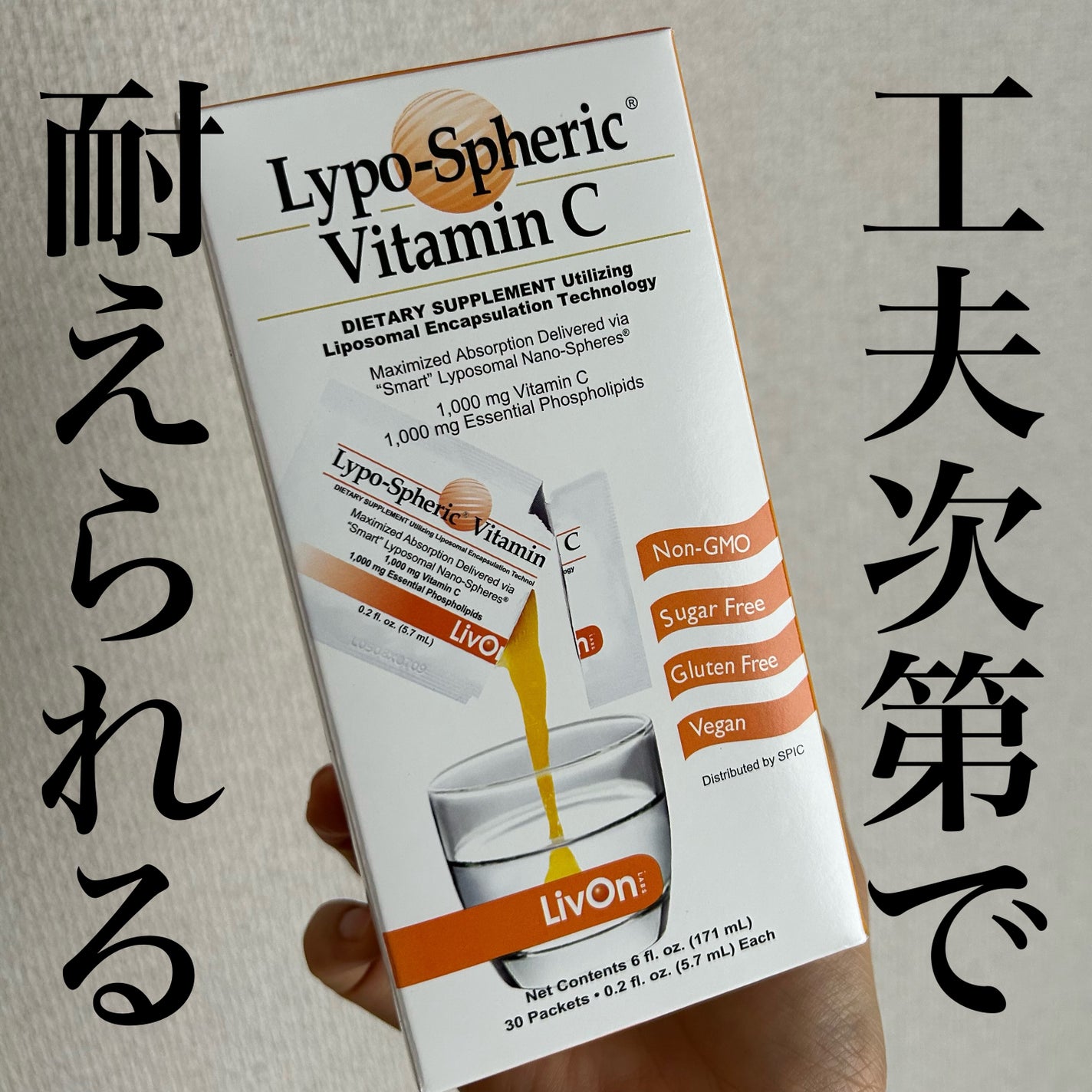 リポスフェリック ビタミンC(リポソーム ビタミンC)/Lypo-Spheric/美容サプリメントを使ったクチコミ(1枚目)