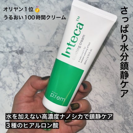 インテカ スージングクリーム/make prem/フェイスクリームを使ったクチコミ(4枚目)