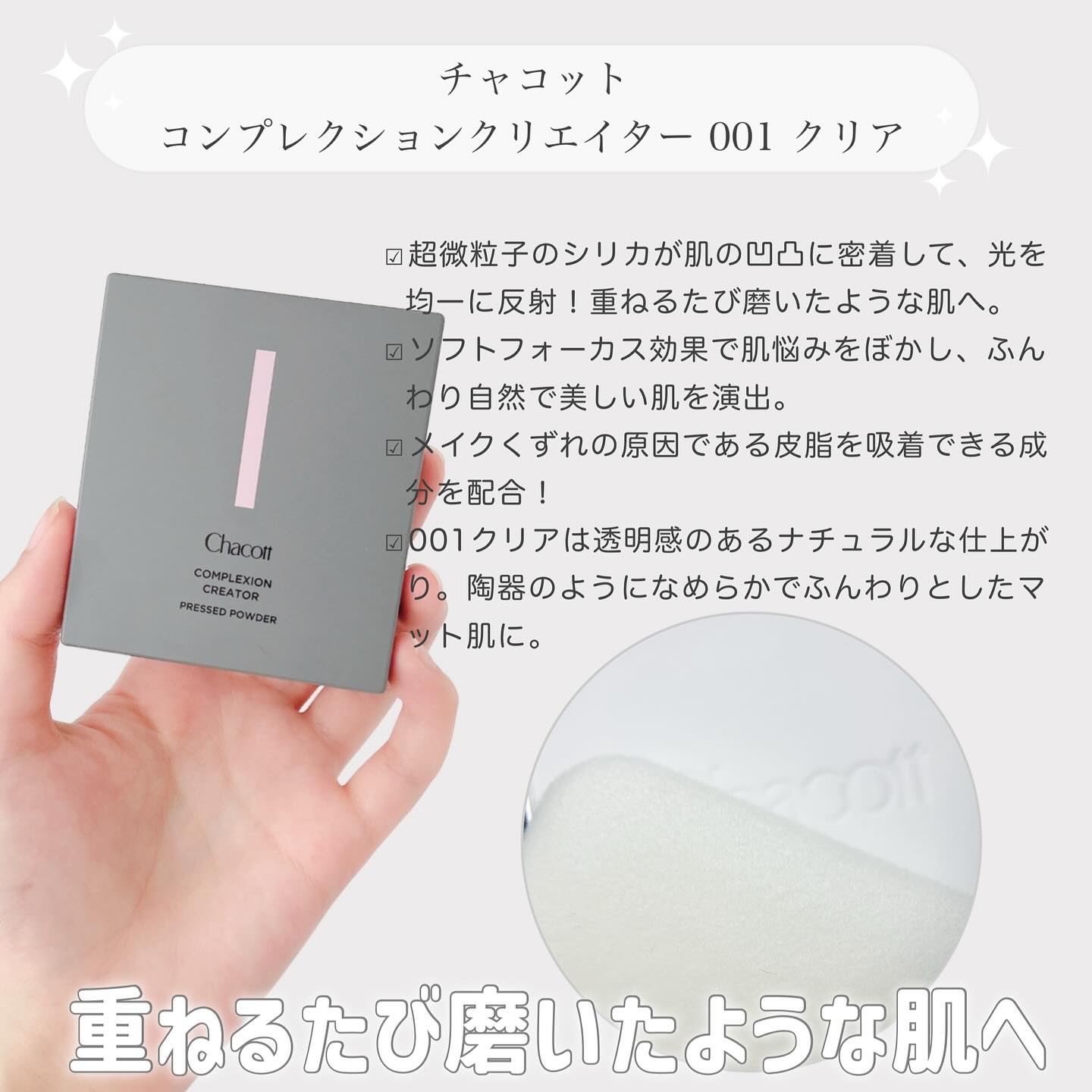 コンプレクションクリエイター/チャコット・コスメティクス/プレストパウダーを使ったクチコミ（2枚目）