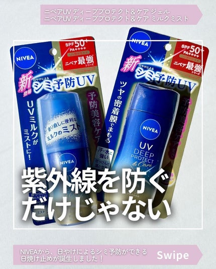 ニベアUV ディープ プロテクト&ケア ジェル/ニベア/日焼け止めジェルを使ったクチコミ(1枚目)