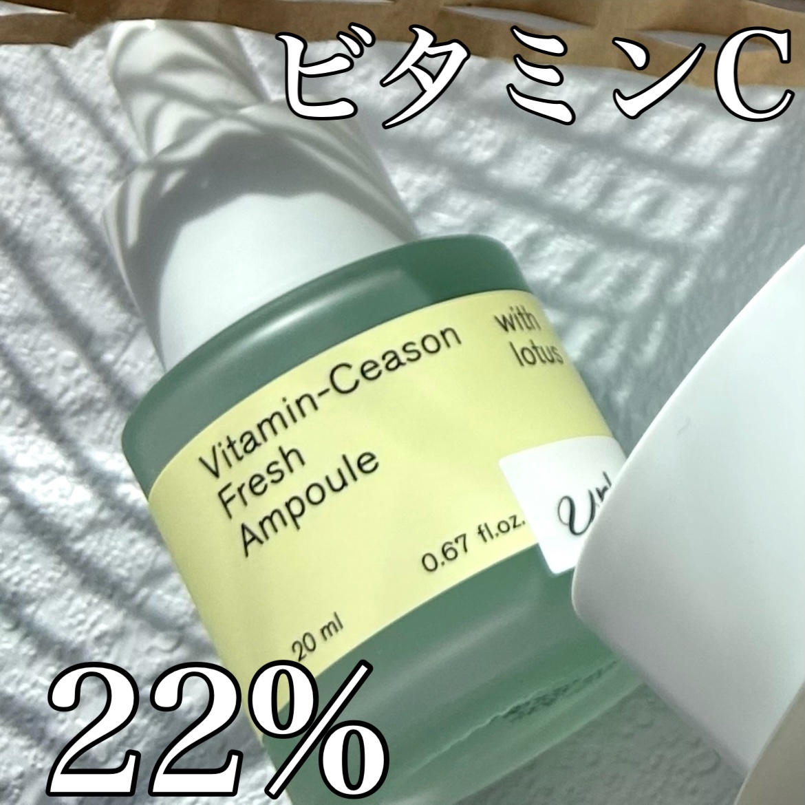 Vitamine ceason Fresh Ampoule /urbanand/美容液を使ったクチコミ（1枚目）