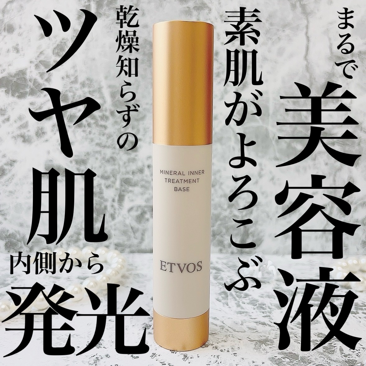 ミネラルインナートリートメントベース/エトヴォス/化粧下地を使ったクチコミ（1枚目）