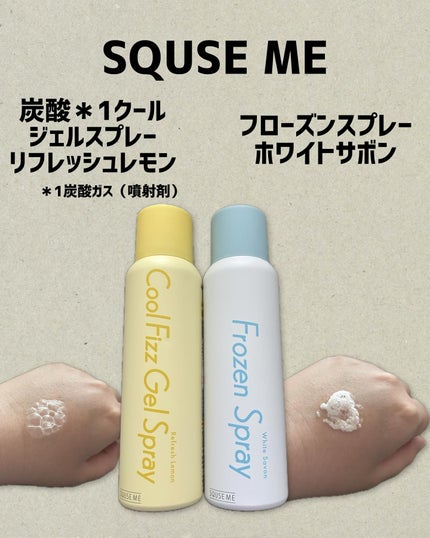 フローズンスプレー ホワイトサボンの香り/スキューズミー/デオドラント・制汗剤を使ったクチコミ(1枚目)