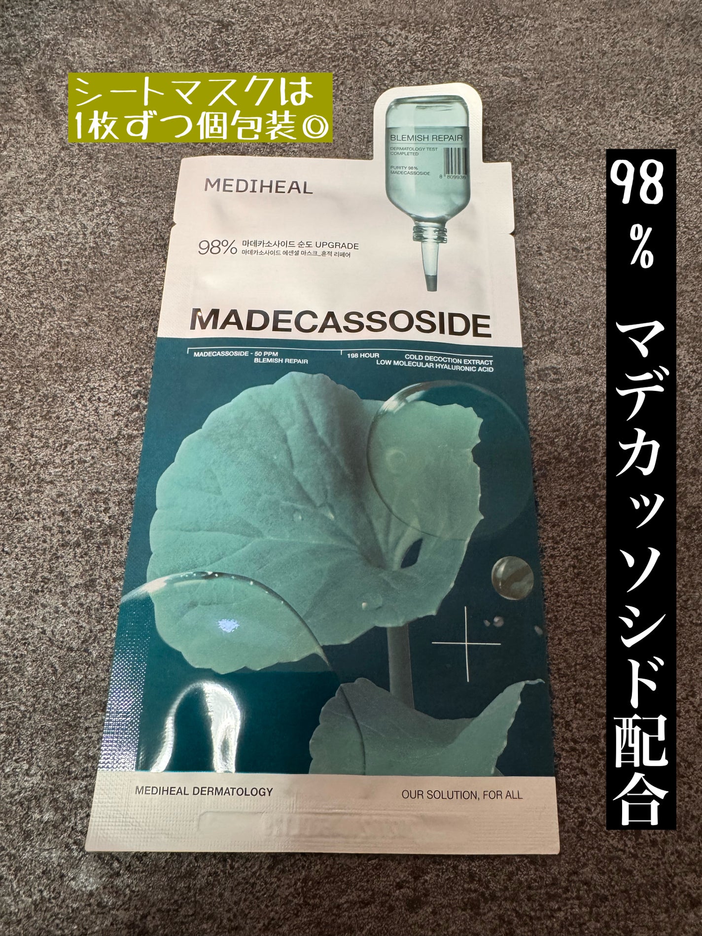 マデカッソシド エッセンシャルマスク/MEDIHEAL/シートマスク・パックを使ったクチコミ(2枚目)