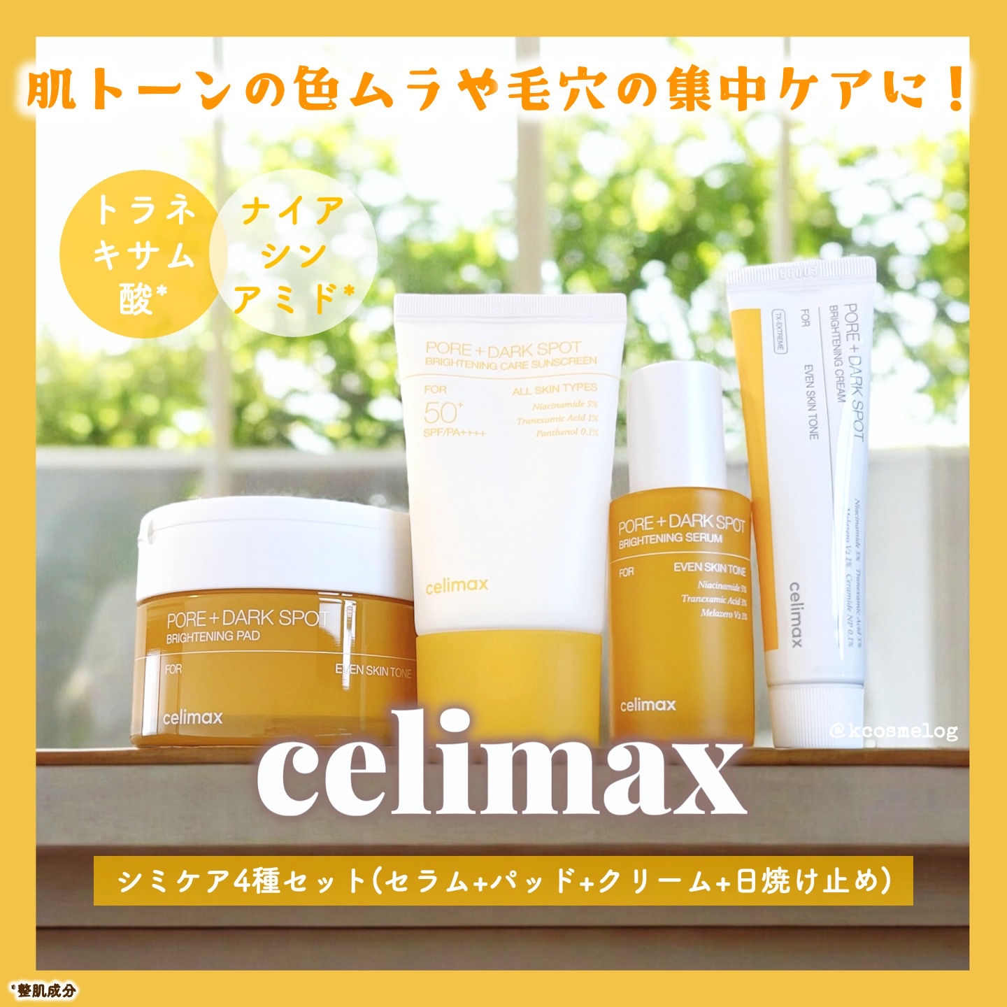 ポア ブライトニング シミケアセラム/celimax/美容液を使ったクチコミ（1枚目）