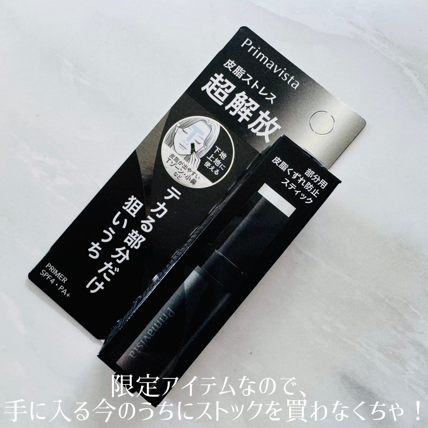 ピンポイントセバムオフ スティック/プリマヴィスタ/化粧下地を使ったクチコミ(4枚目)