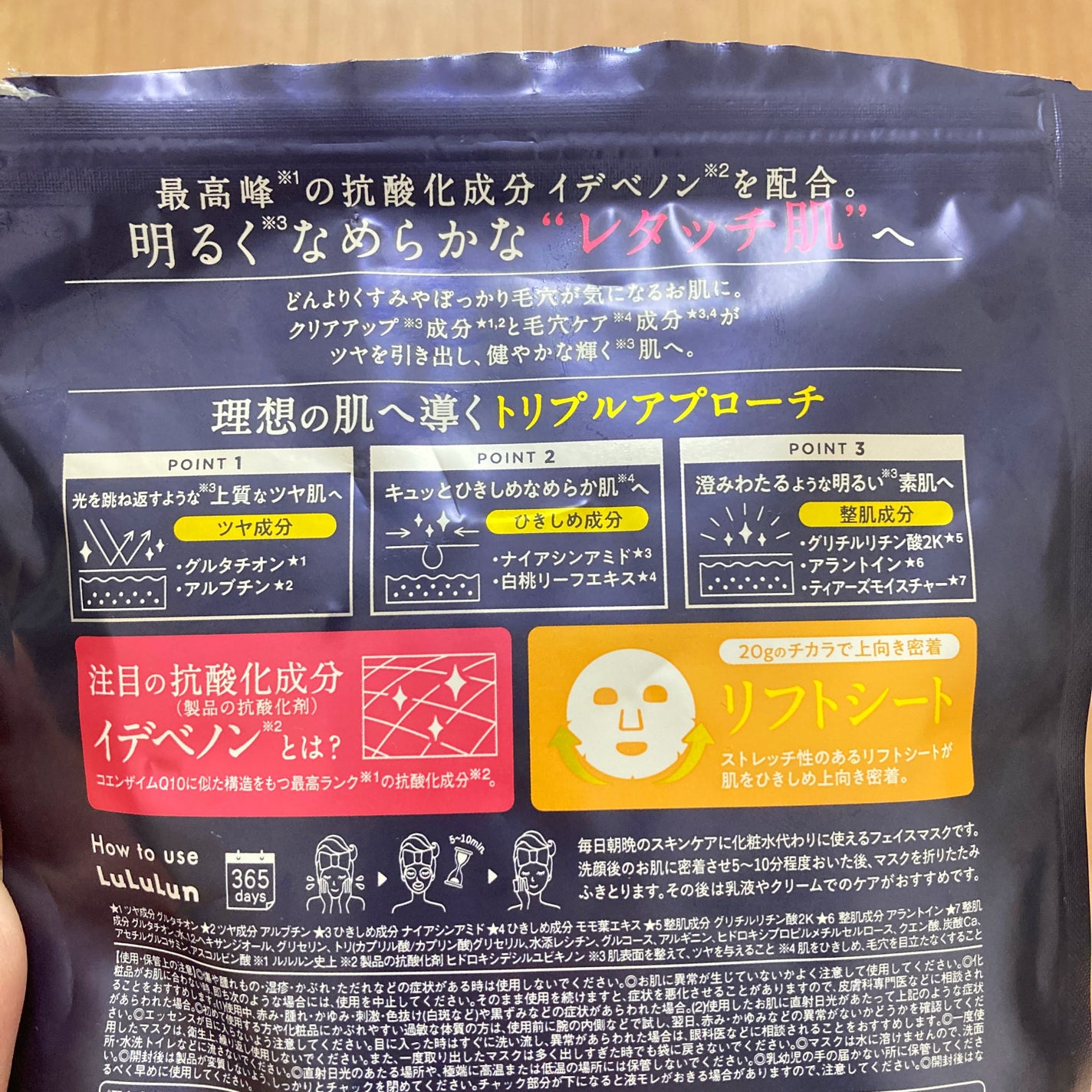 ルルルン ハイドラ ID マスク(Limited)/ルルルン/シートマスク・パックを使ったクチコミ(4枚目)