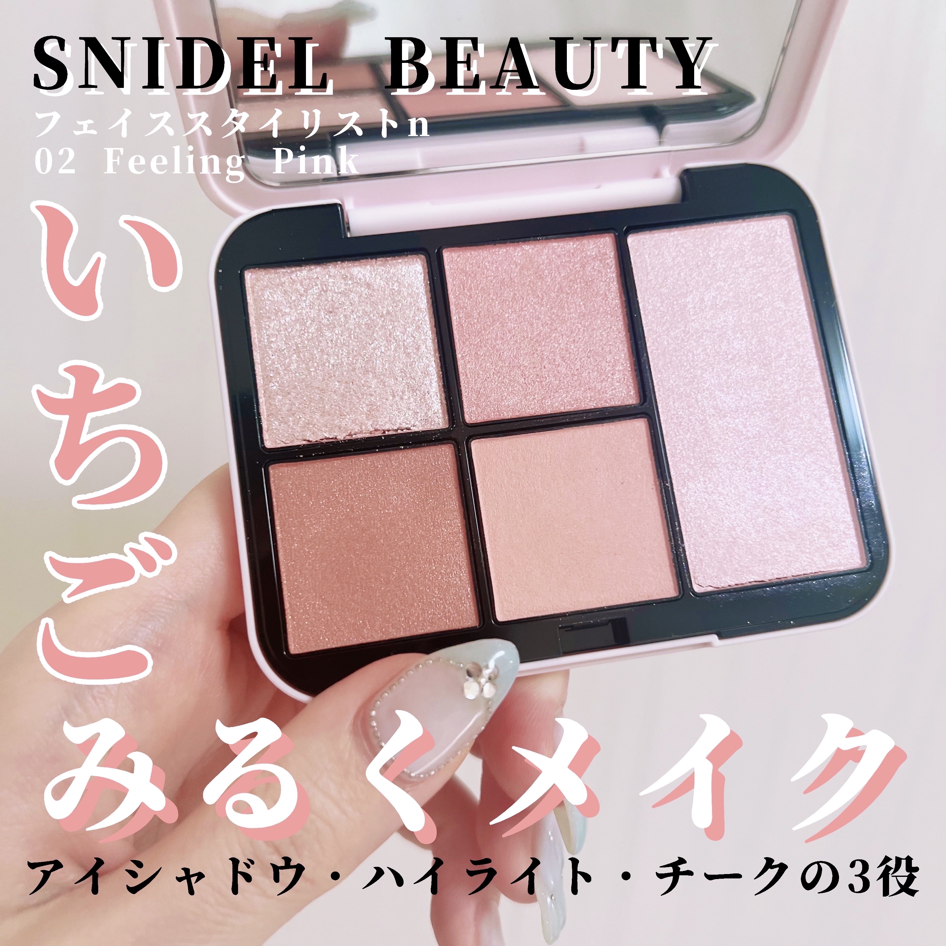 フェイススタイリスト n/SNIDEL BEAUTY/アイシャドウパレットを使ったクチコミ（1枚目）