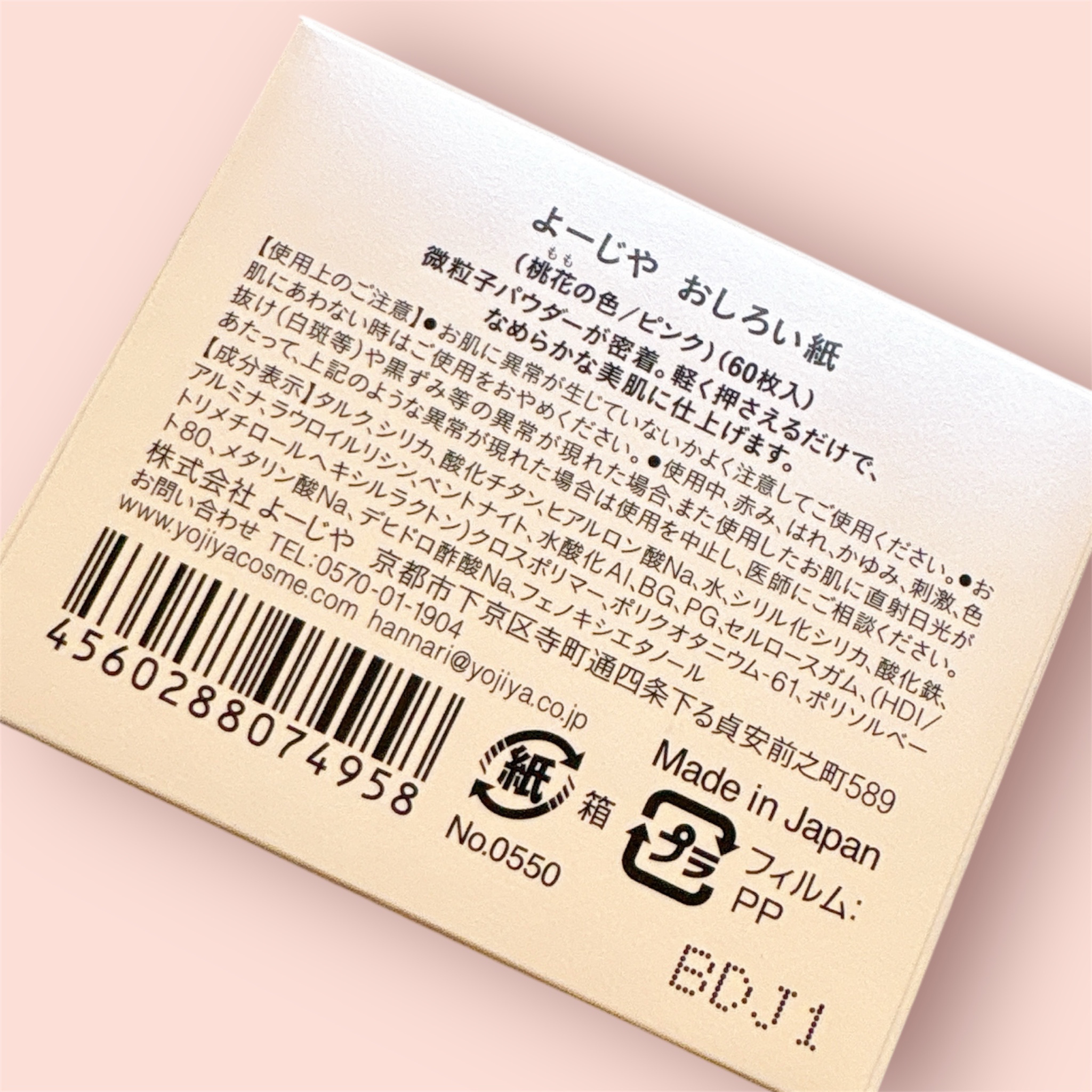 おしろい紙/よーじや/あぶらとり紙を使ったクチコミ（2枚目）