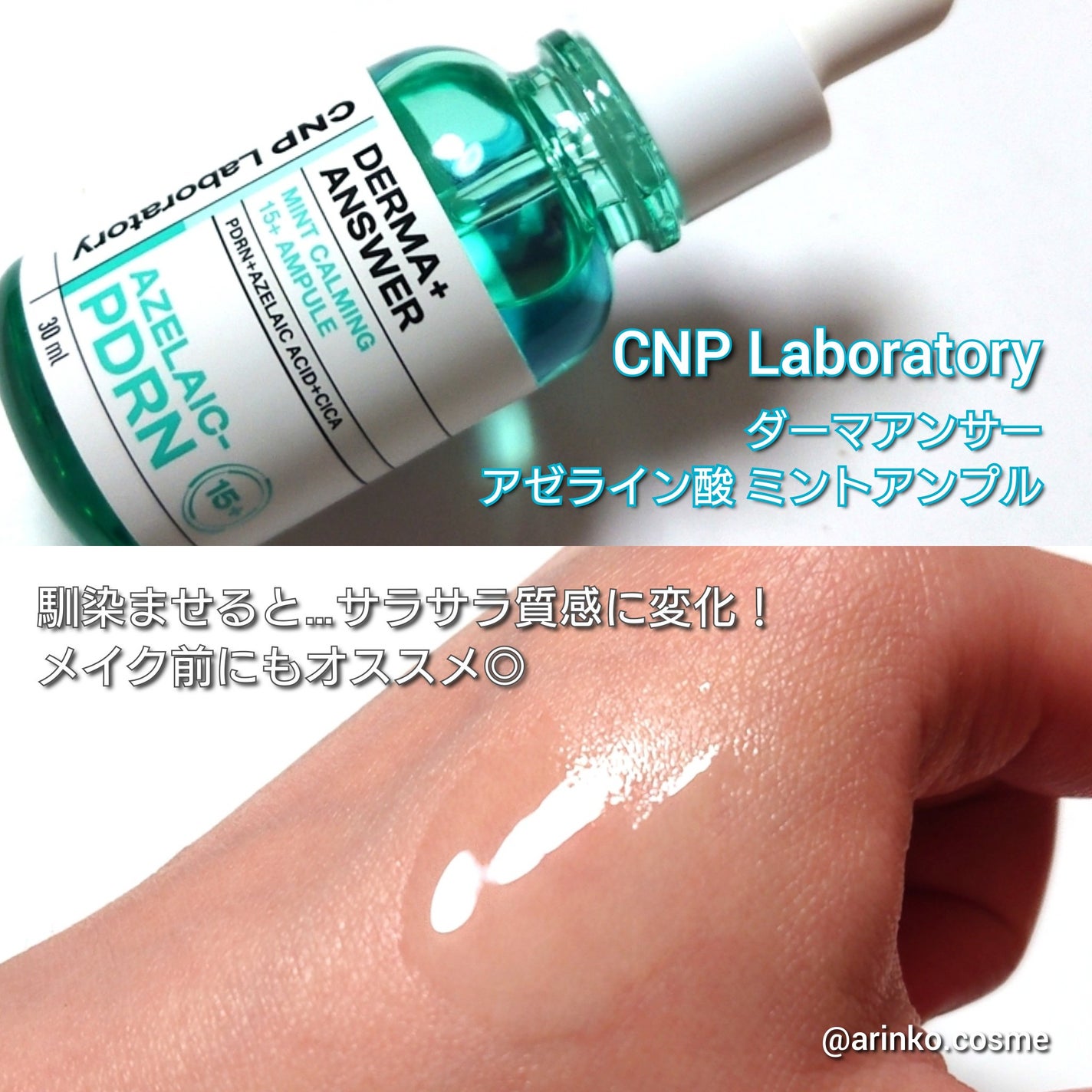 ダーマアンサーアゼライン酸ミントアンプル/CNP Laboratory/美容液を使ったクチコミ(3枚目)