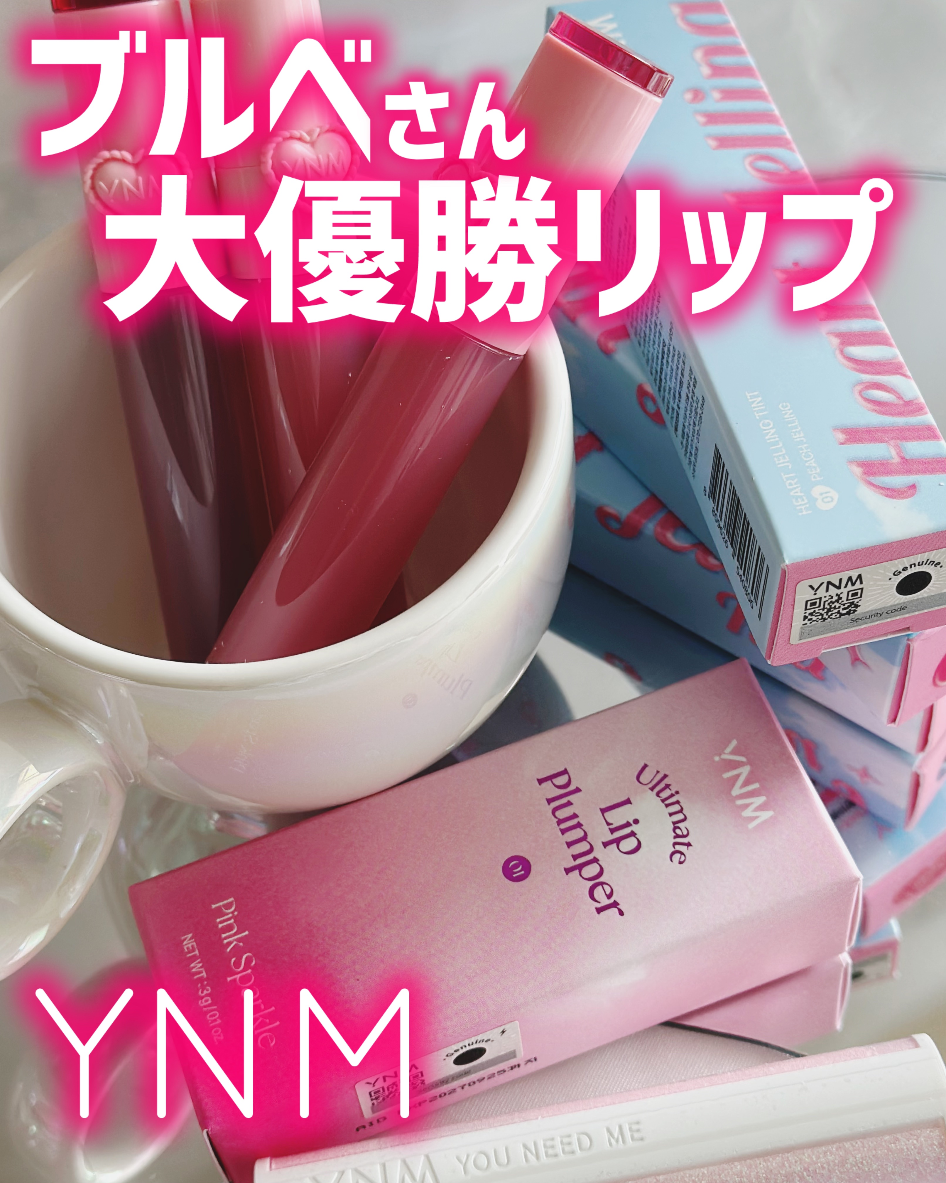 ハートゼリングティント/YNM/リップティントを使ったクチコミ（1枚目）