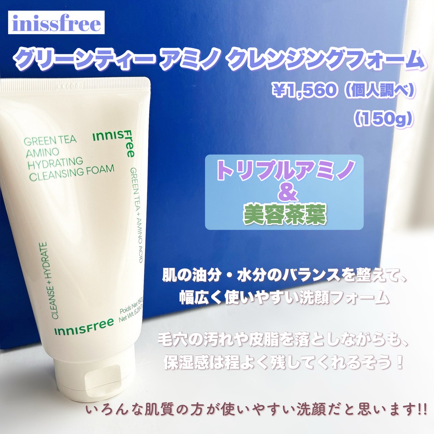 グリーンティー アミノ クレンジングフォーム/innisfree/洗顔フォームを使ったクチコミ(6枚目)