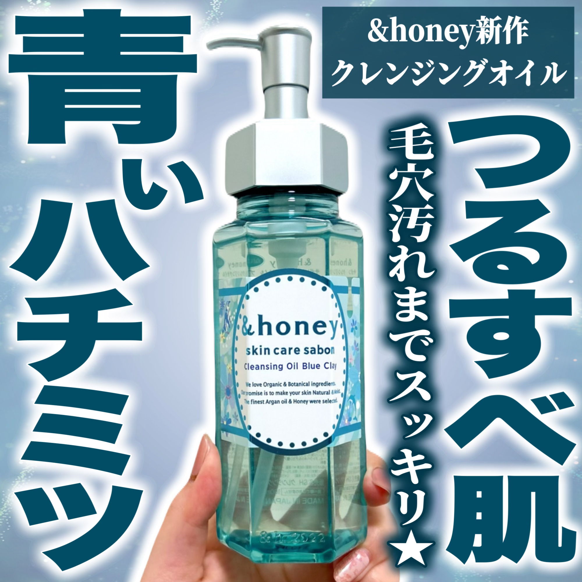 サボン クレンジングオイル ブルークレイ/&honey/オイルクレンジングを使ったクチコミ（1枚目）