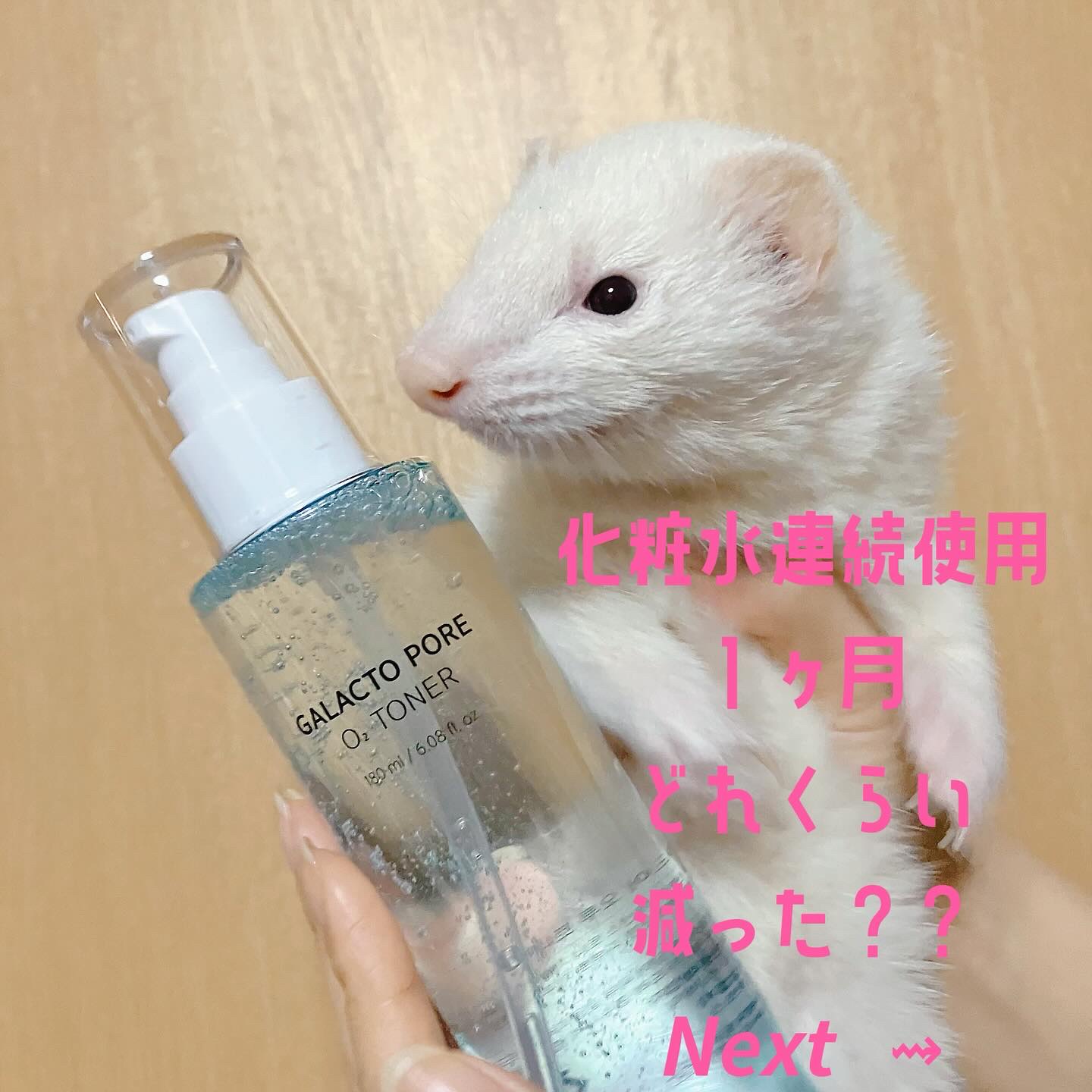 サミュ ガラクトポア オーツートナー/SAM'U/化粧水を使ったクチコミ（1枚目）