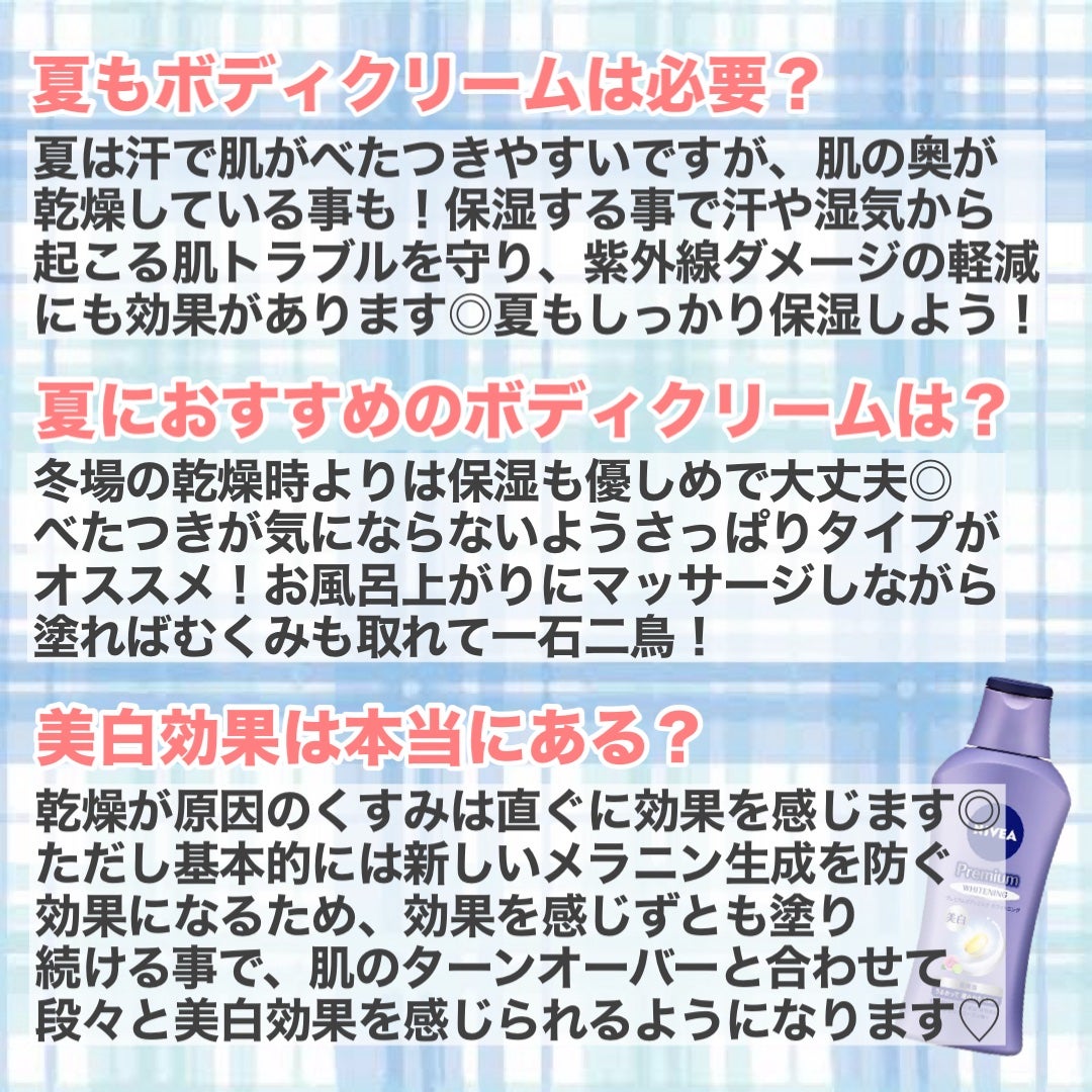 プレミアムボディミルク ホワイトニング【医薬部外品】 /ニベア/ボディミルクを使ったクチコミ(3枚目)