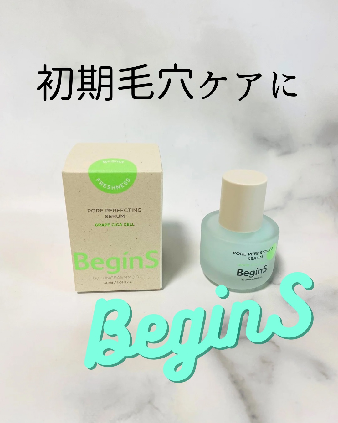 Pore Perfecting Serum/BeginS by JUNGSAEMMOOL/美容液を使ったクチコミ（1枚目）