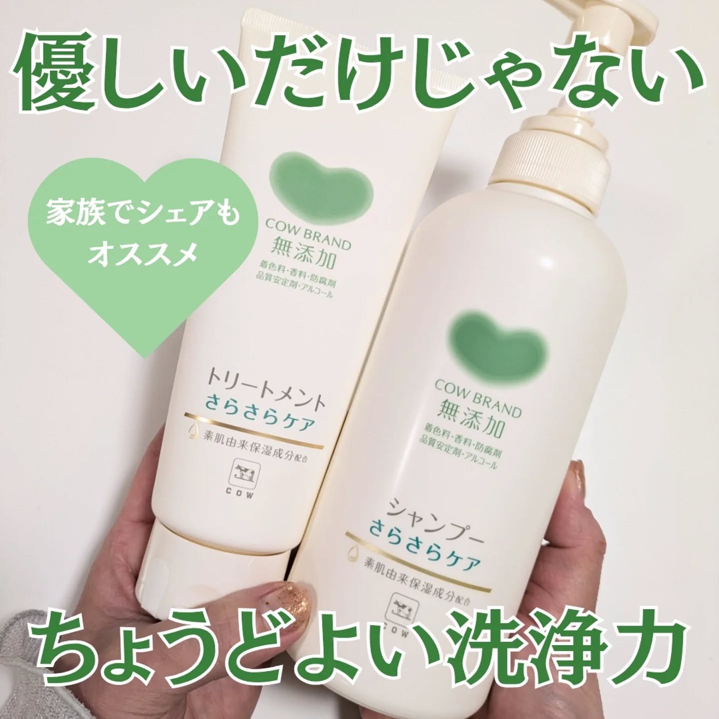 シャンプー／トリートメント <さらさらケア＞/カウブランド無添加/市販シャンプーを使ったクチコミ（1枚目）