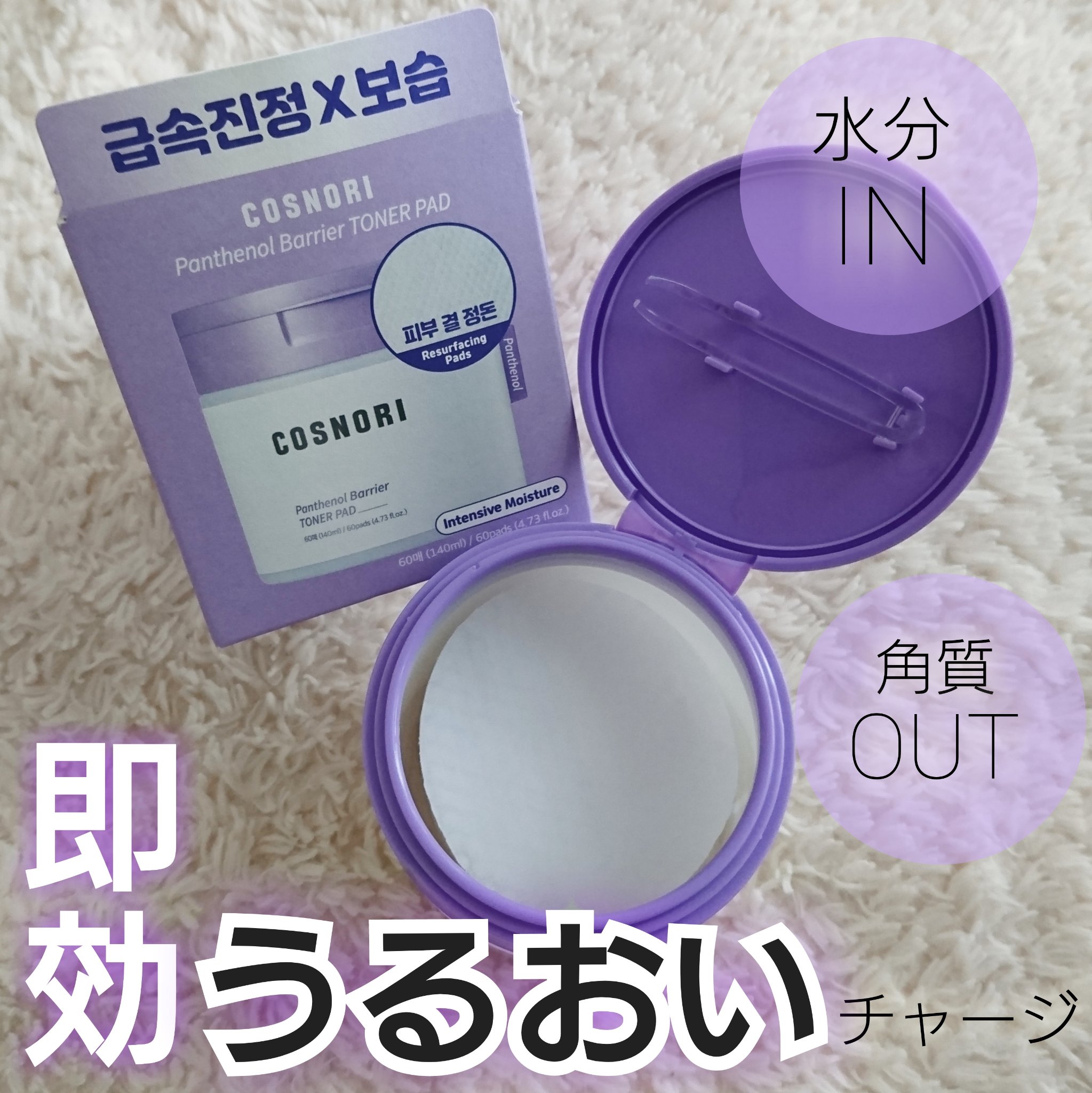 パンテノールバリアトナーパット/COSNORI/トナーパッドを使ったクチコミ（1枚目）