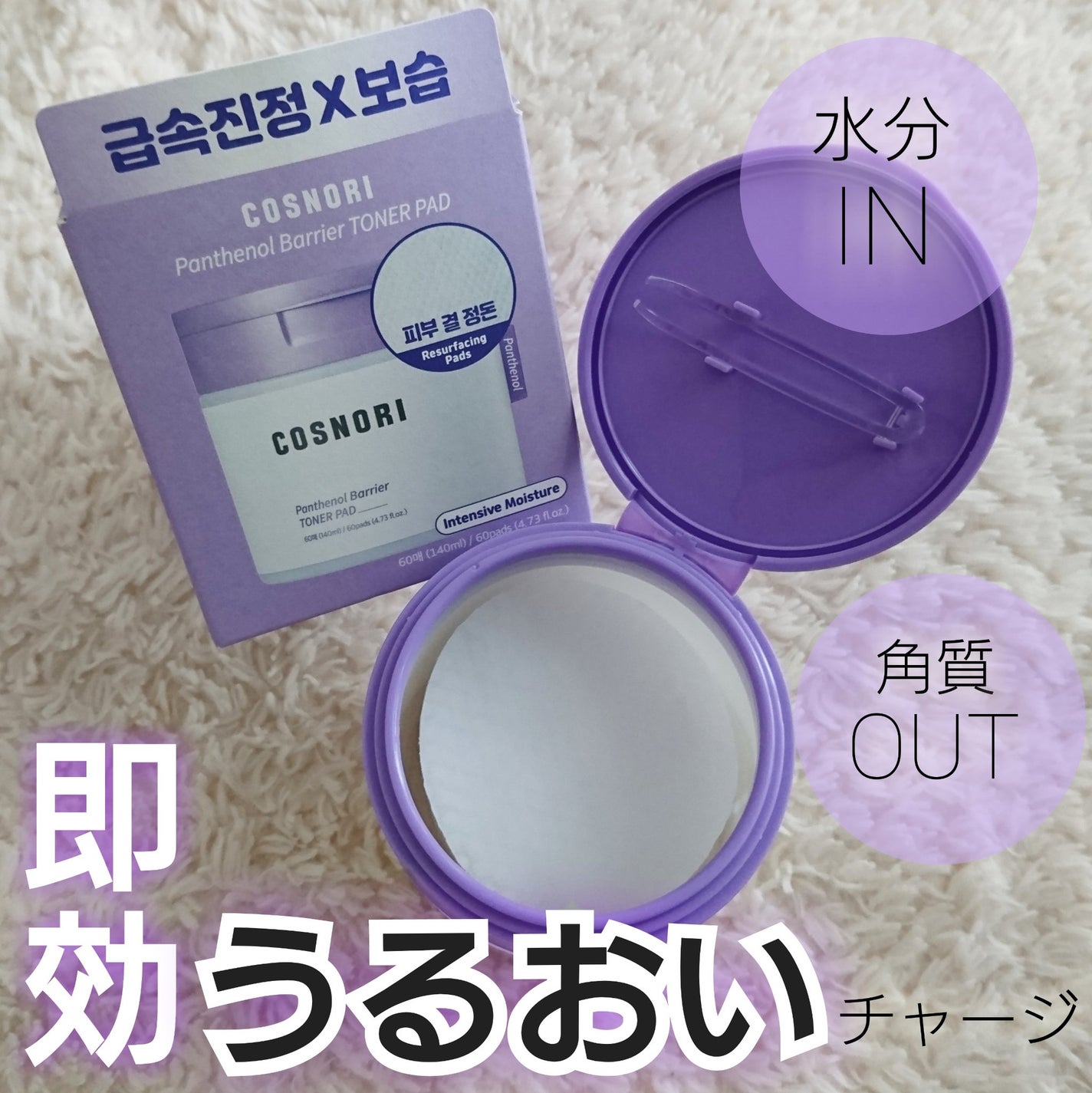 パンテノールバリアトナーパット/COSNORI/トナーパッドを使ったクチコミ(1枚目)