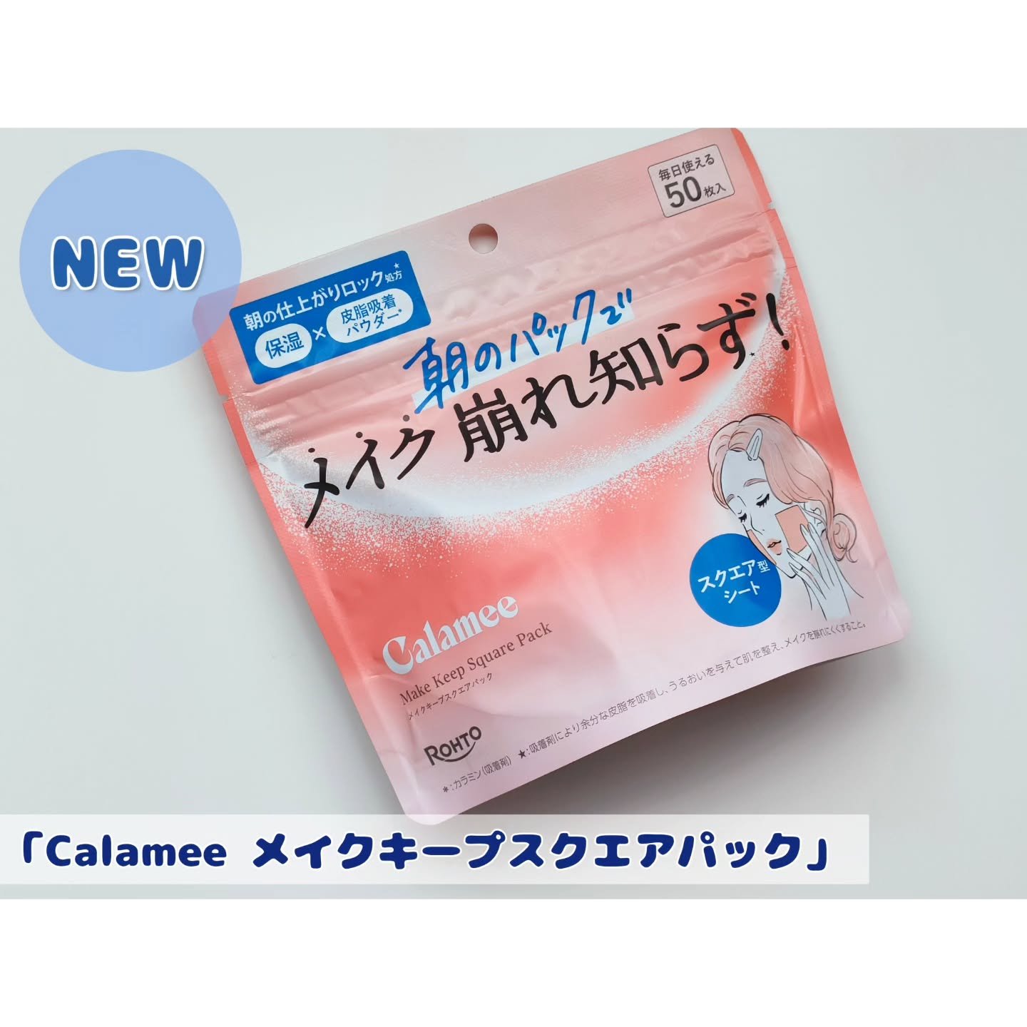 Calamee メイクキープスクエアパック/Calamee/シートマスク・パックを使ったクチコミ（1枚目）