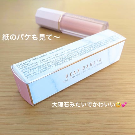 ペタルドロップリキッドブラッシャー/DEAR DAHLIA/リキッドチークを使ったクチコミ(4枚目)