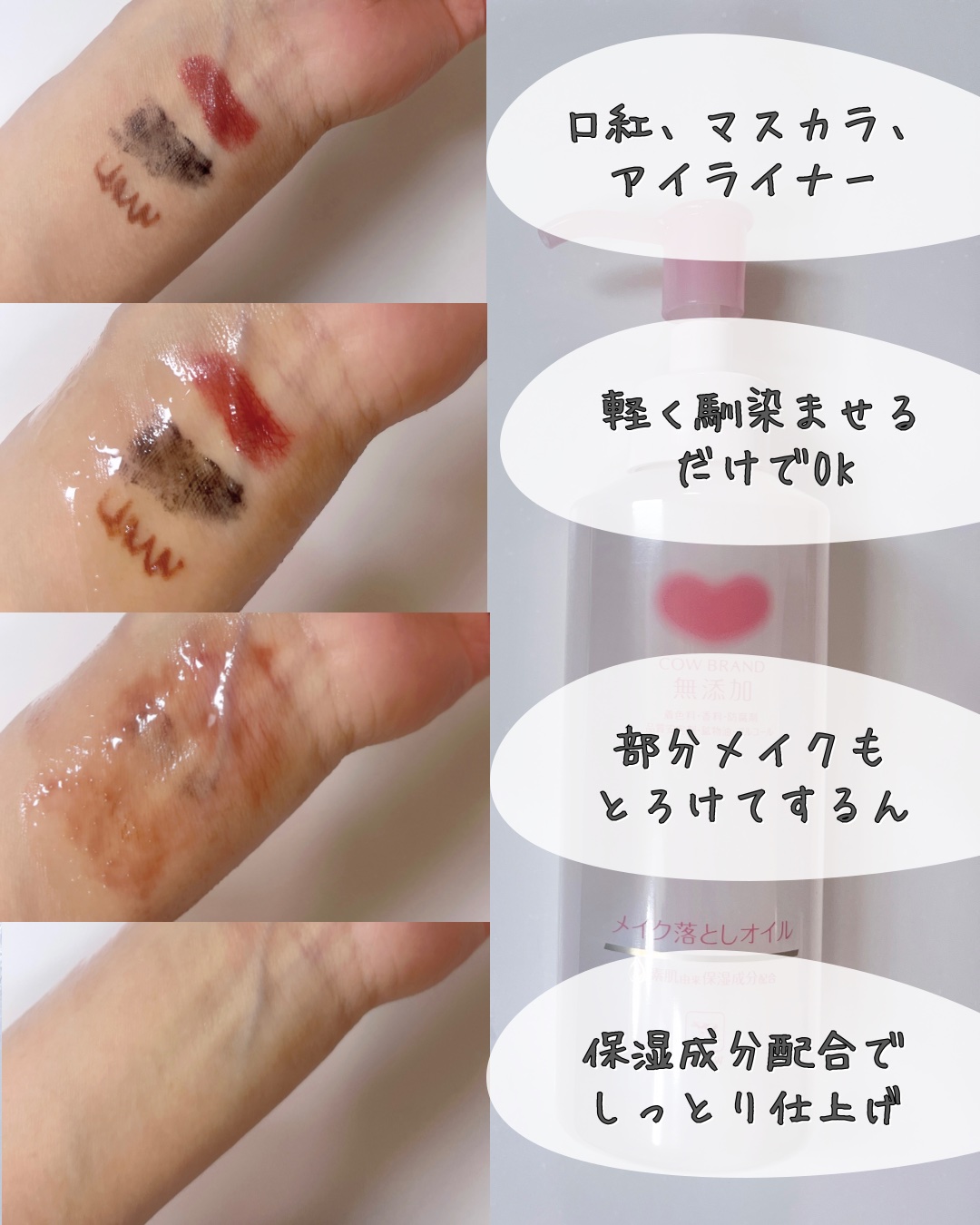 メイク落としオイル/カウブランド無添加/オイルクレンジングを使ったクチコミ（2枚目）