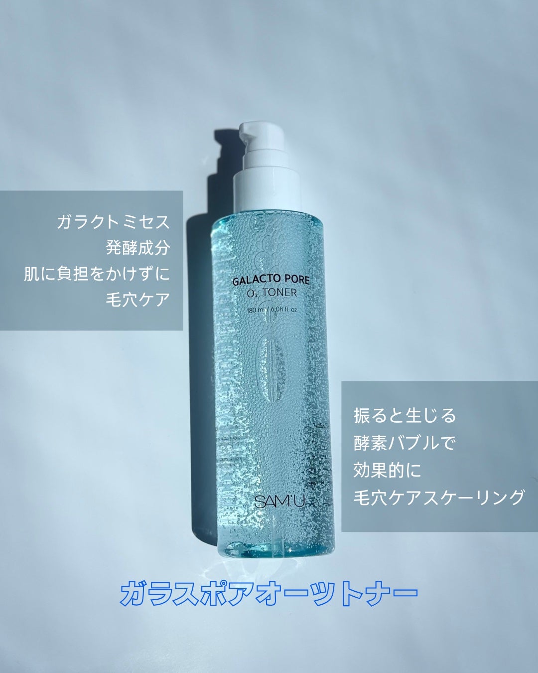 ガラクトポアO₂トナー/SAM'U/化粧水を使ったクチコミ(1枚目)