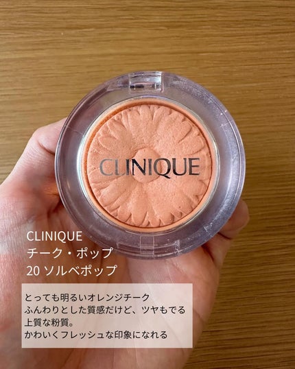 チーク ポップ/CLINIQUE/パウダーチークを使ったクチコミ(8枚目)