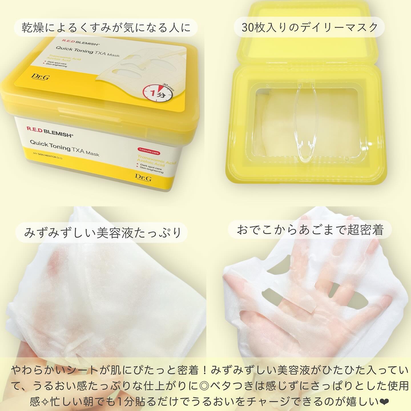 レッドブレミッシュ クイックトーニングTXAマスク/Dr.G/シートマスク・パックを使ったクチコミ（3枚目）