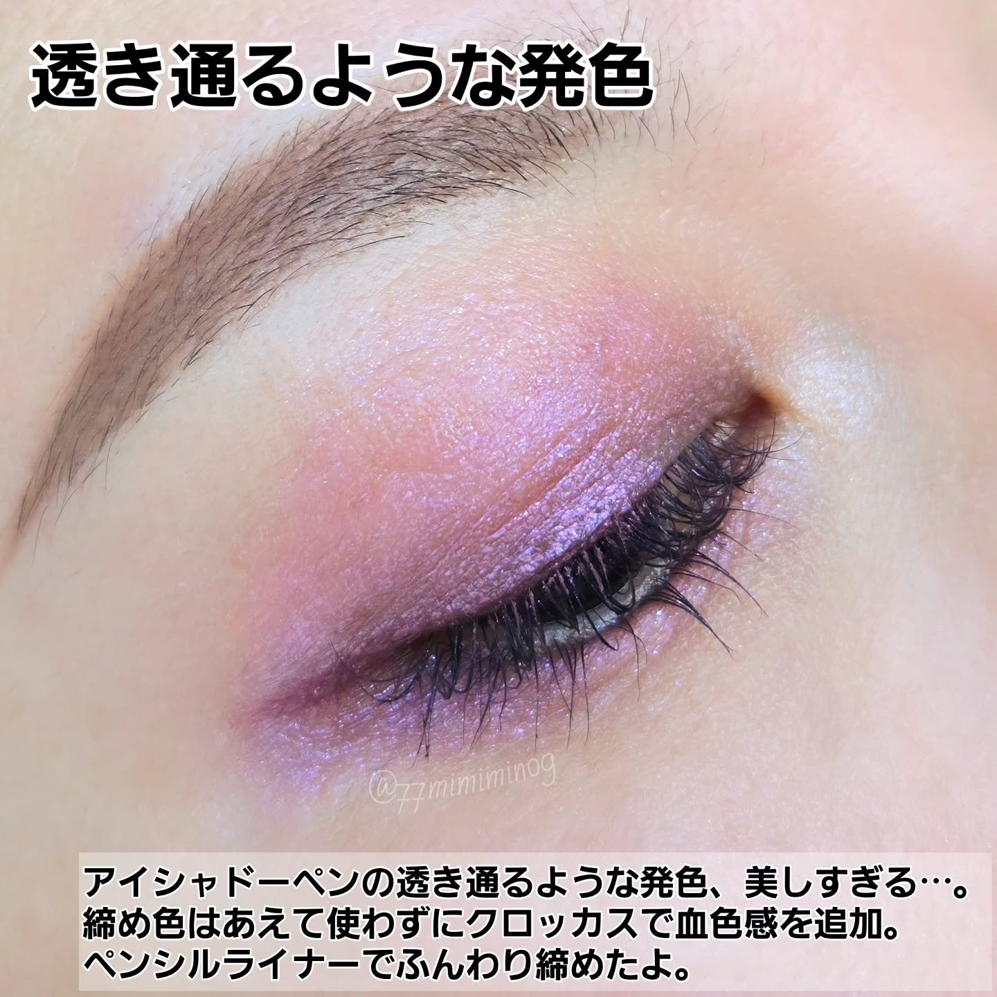 アイリッドニュアンス/UNMIX/単色アイシャドウを使ったクチコミ（2枚目）