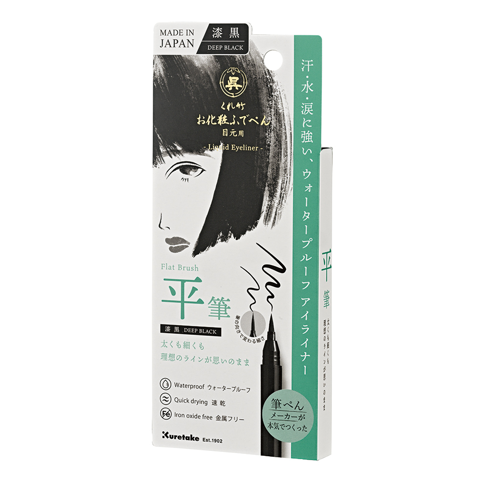 くれ竹  お化粧ふでぺん 目元用 平筆