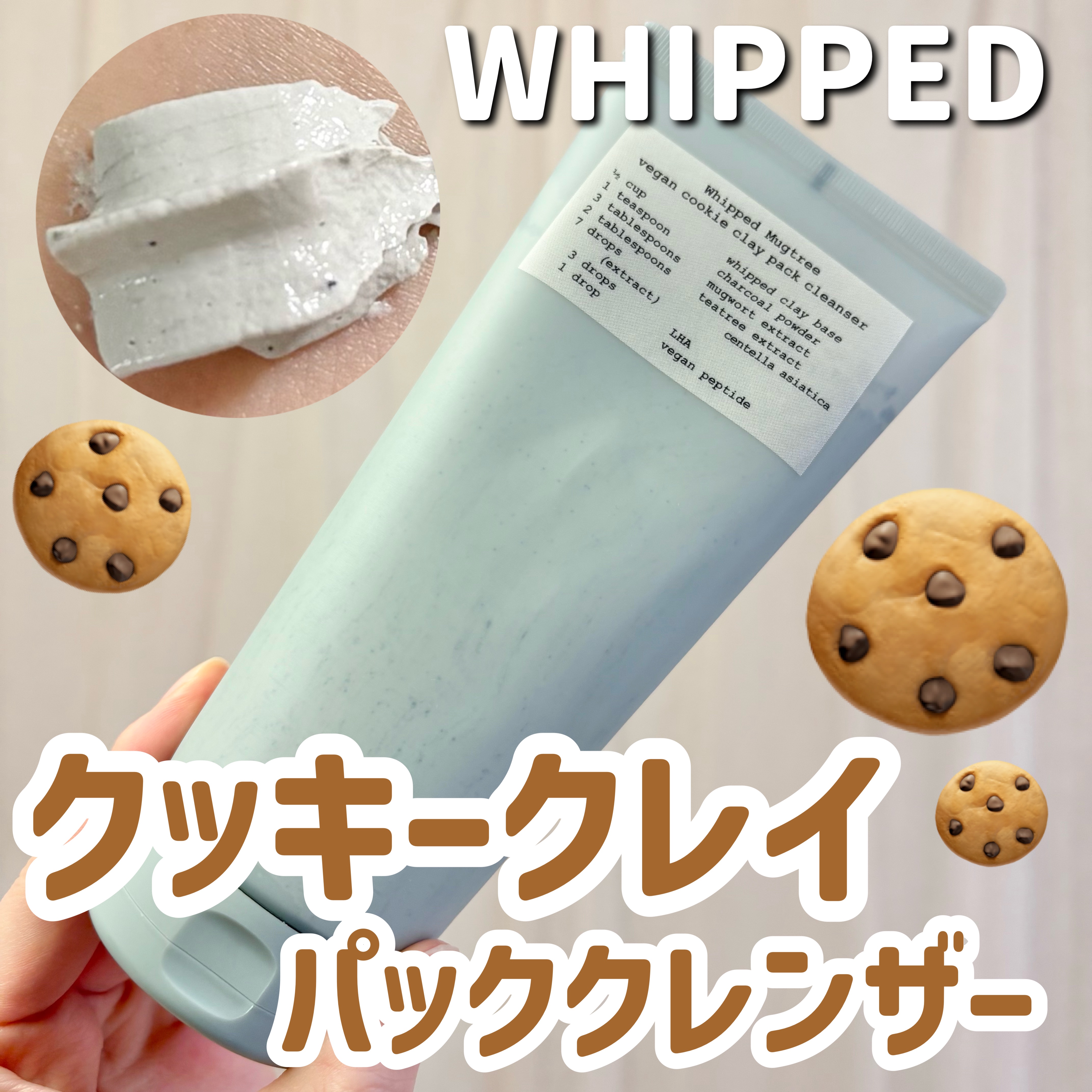 WHIPPED マグツリーヴィーガンパック クレンザーチューブのクチコミ「
5/1ꫛꫀꪝ！韓国で即完売した4 in 1クレイパッククレンザー🥹❤️‍🔥

୨୧┈┈┈┈┈.....」（1枚目）