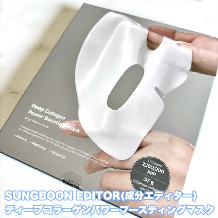 ディープコラーゲンパワーブースティングマスク/SUNGBOON EDITOR(成分エディター)/シートマスク・パックを使ったクチコミ(2枚目)