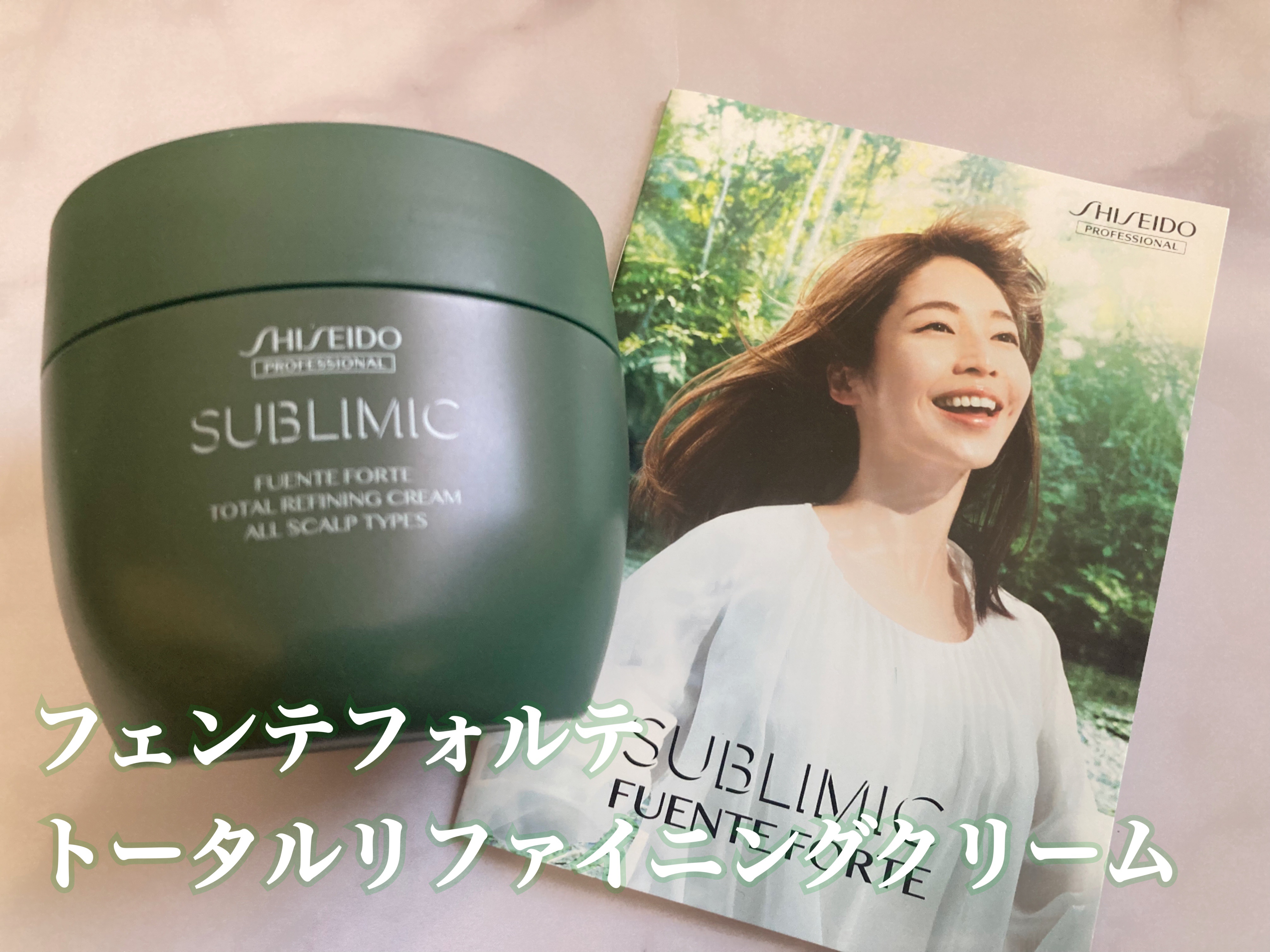 フェンテフォルテ トータルリファイニングクリーム/サブリミック/ヘアマスク・ヘアパックを使ったクチコミ（1枚目）