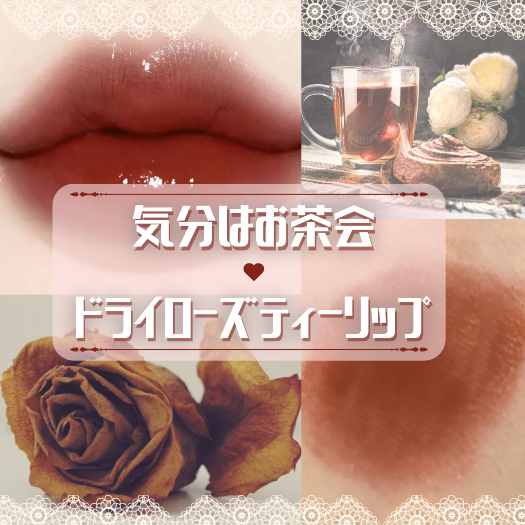 フルーティーグラムティント/Laka/リップティントを使ったクチコミ（1枚目）